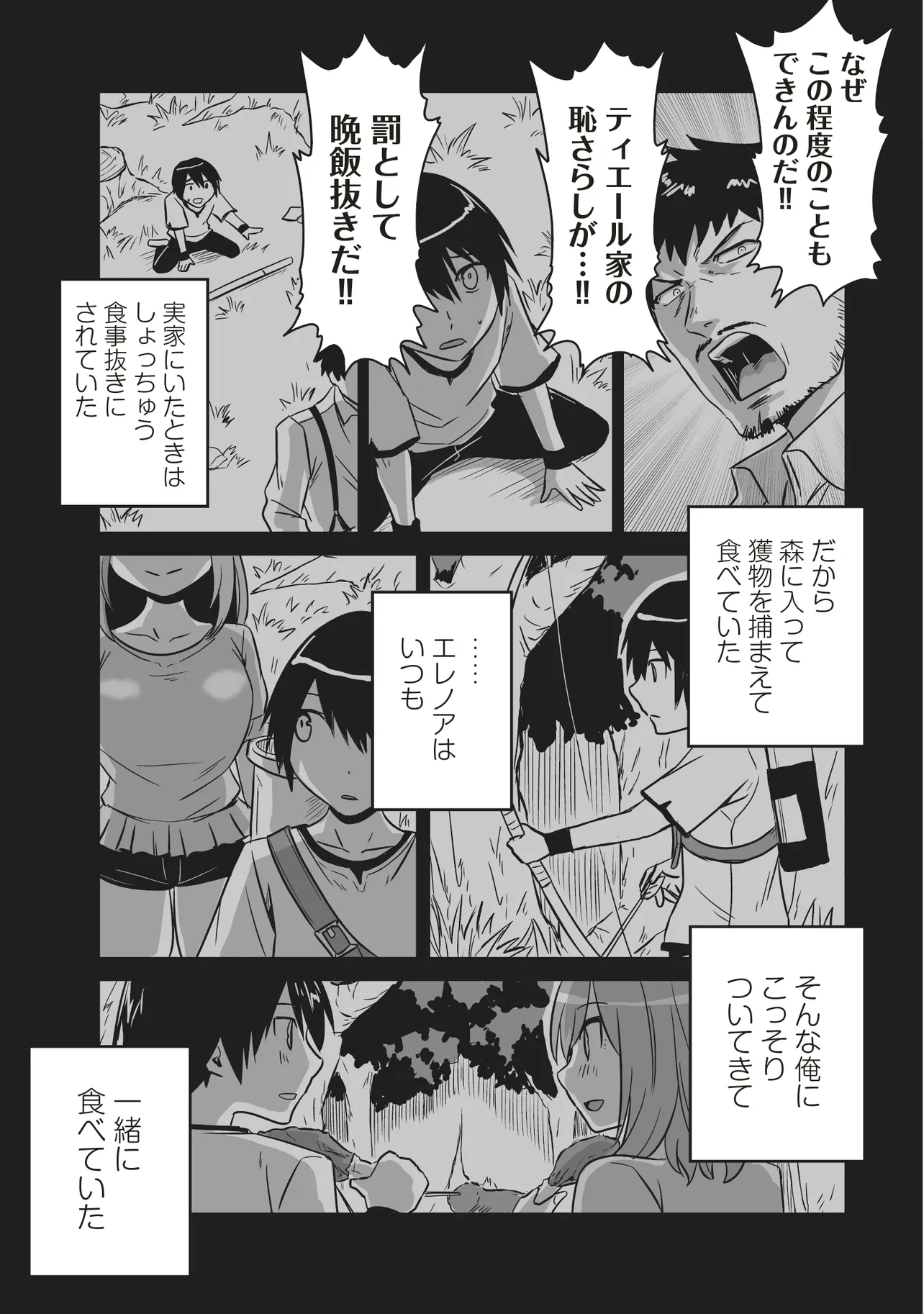 Seiken ga Saikyou no Sekai de, Shounen wa Yumi ni Aisareru ~Fuuin sareta Maou ga Kureta Chikara de Seikenshi-tachi wo Engo shimasu~ - Chapter 5.3 - Page 5