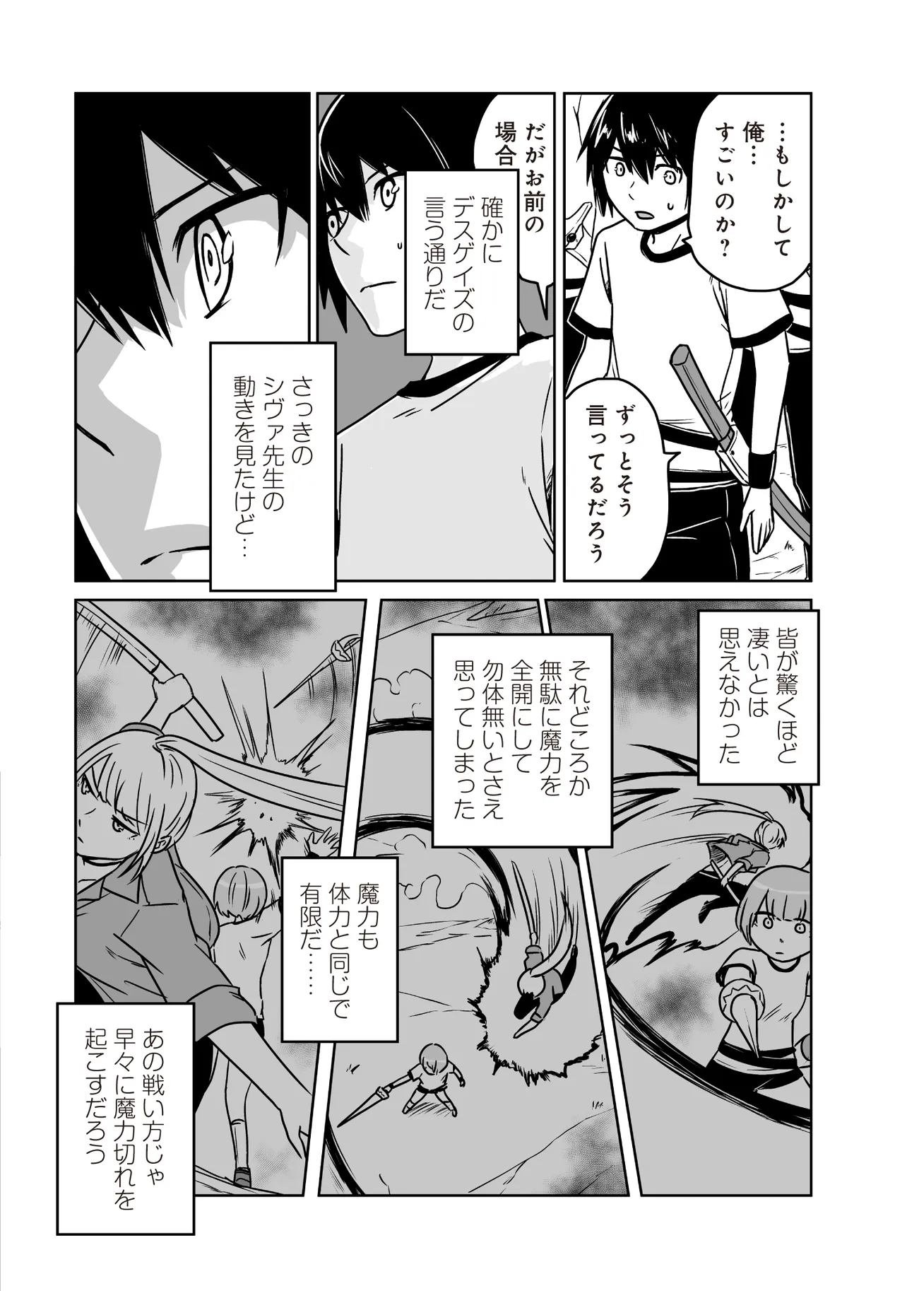 Seiken ga Saikyou no Sekai de, Shounen wa Yumi ni Aisareru ~Fuuin sareta Maou ga Kureta Chikara de Seikenshi-tachi wo Engo shimasu~ - Chapter 6.2 - Page 2