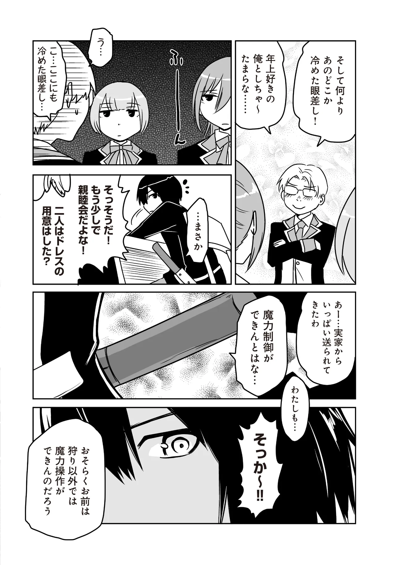 Seiken ga Saikyou no Sekai de, Shounen wa Yumi ni Aisareru ~Fuuin sareta Maou ga Kureta Chikara de Seikenshi-tachi wo Engo shimasu~ - Chapter 6.2 - Page 6