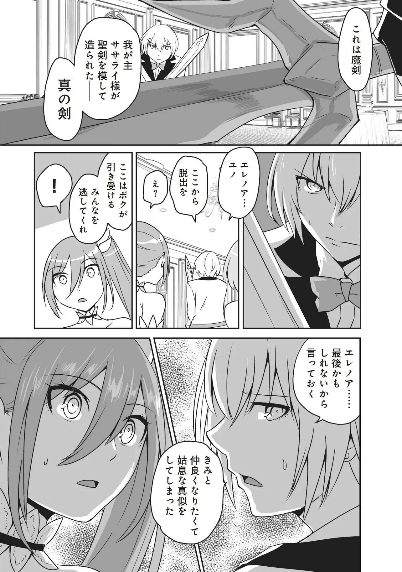 Seiken ga Saikyou no Sekai de, Shounen wa Yumi ni Aisareru ~Fuuin sareta Maou ga Kureta Chikara de Seikenshi-tachi wo Engo shimasu~ - Chapter 8.1 - Page 2