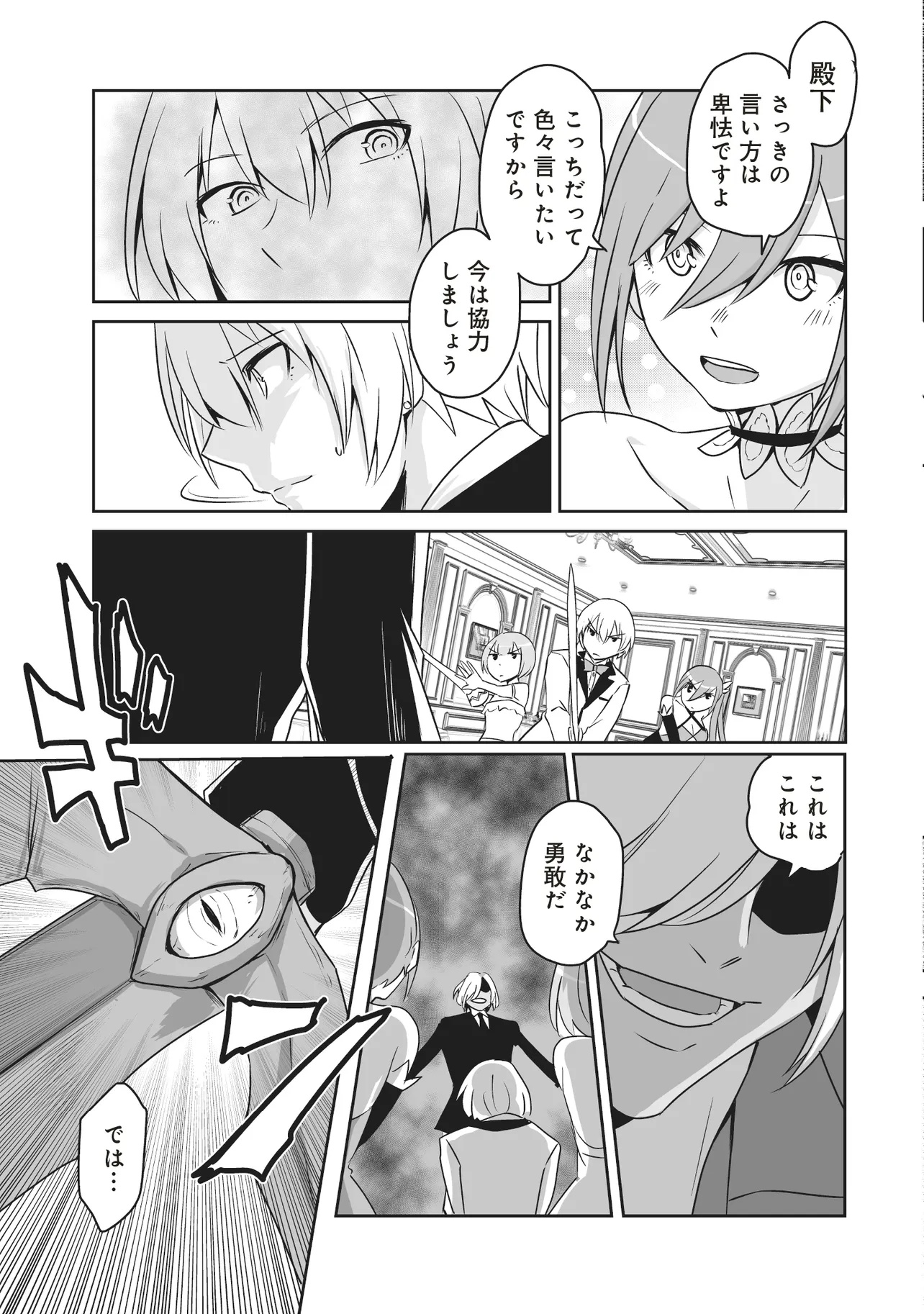 Seiken ga Saikyou no Sekai de, Shounen wa Yumi ni Aisareru ~Fuuin sareta Maou ga Kureta Chikara de Seikenshi-tachi wo Engo shimasu~ - Chapter 8.1 - Page 5