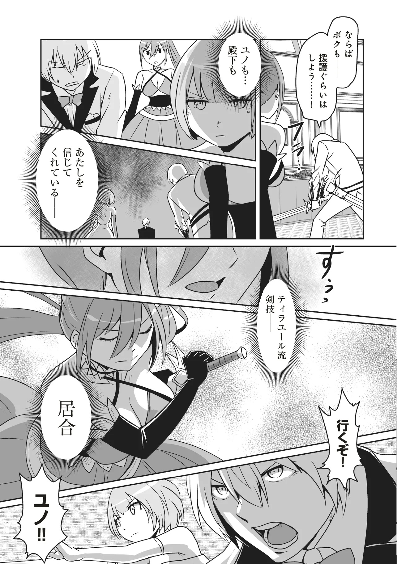 Seiken ga Saikyou no Sekai de, Shounen wa Yumi ni Aisareru ~Fuuin sareta Maou ga Kureta Chikara de Seikenshi-tachi wo Engo shimasu~ - Chapter 8.2 - Page 3