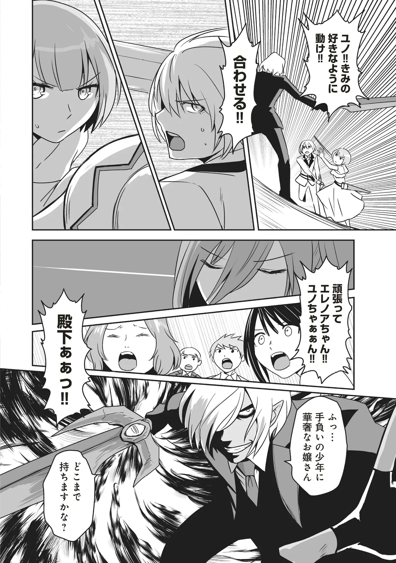 Seiken ga Saikyou no Sekai de, Shounen wa Yumi ni Aisareru ~Fuuin sareta Maou ga Kureta Chikara de Seikenshi-tachi wo Engo shimasu~ - Chapter 8.2 - Page 4