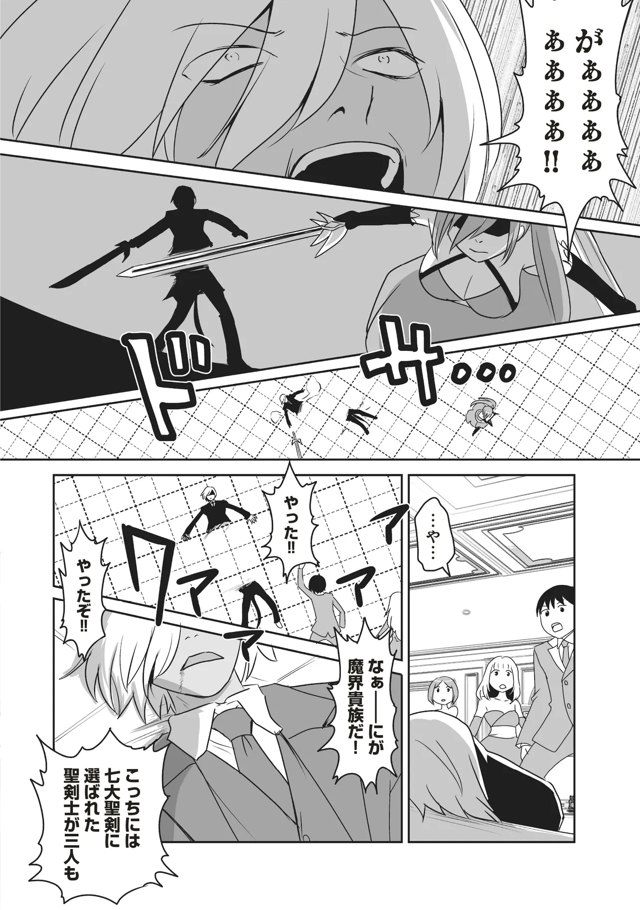Seiken ga Saikyou no Sekai de, Shounen wa Yumi ni Aisareru ~Fuuin sareta Maou ga Kureta Chikara de Seikenshi-tachi wo Engo shimasu~ - Chapter 8.2 - Page 8