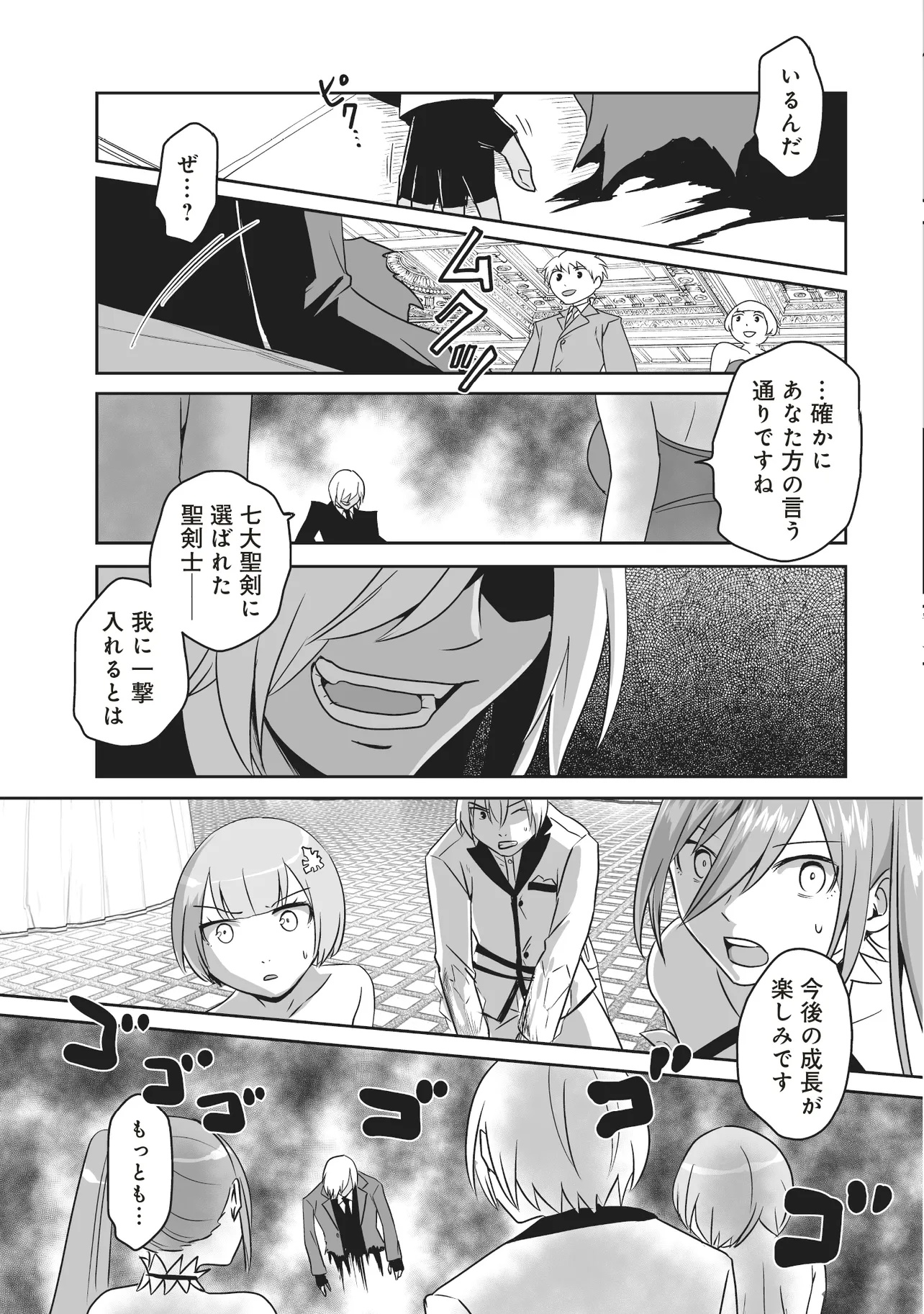 Seiken ga Saikyou no Sekai de, Shounen wa Yumi ni Aisareru ~Fuuin sareta Maou ga Kureta Chikara de Seikenshi-tachi wo Engo shimasu~ - Chapter 8.2 - Page 9