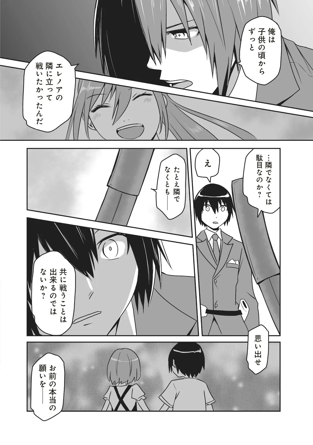 Seiken ga Saikyou no Sekai de, Shounen wa Yumi ni Aisareru ~Fuuin sareta Maou ga Kureta Chikara de Seikenshi-tachi wo Engo shimasu~ - Chapter 8.3 - Page 5