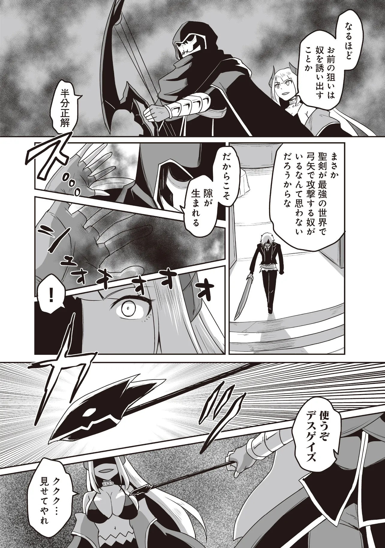 Seiken ga Saikyou no Sekai de, Shounen wa Yumi ni Aisareru ~Fuuin sareta Maou ga Kureta Chikara de Seikenshi-tachi wo Engo shimasu~ - Chapter 9.3 - Page 1