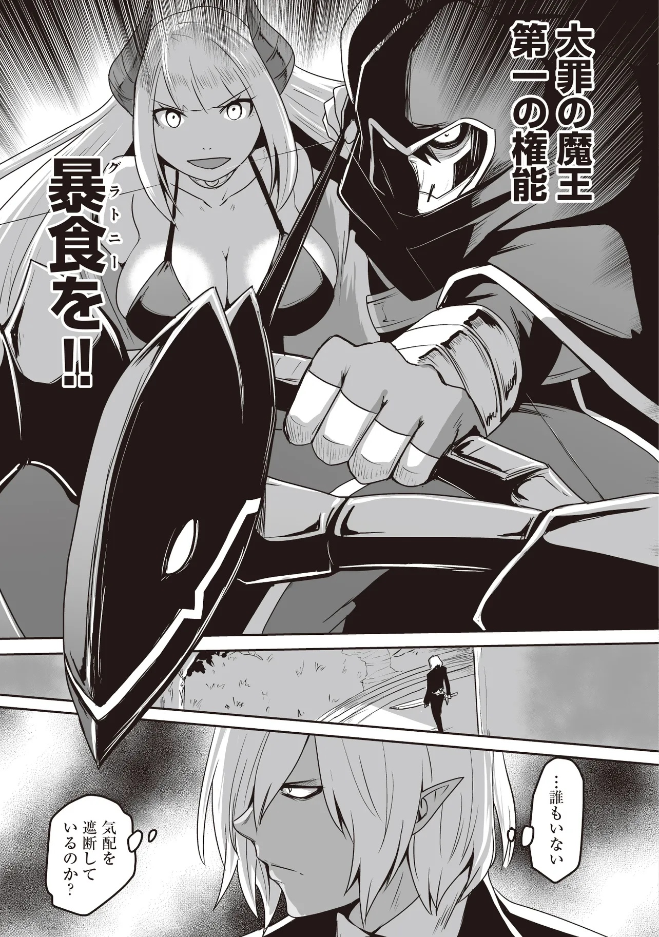 Seiken ga Saikyou no Sekai de, Shounen wa Yumi ni Aisareru ~Fuuin sareta Maou ga Kureta Chikara de Seikenshi-tachi wo Engo shimasu~ - Chapter 9.3 - Page 2