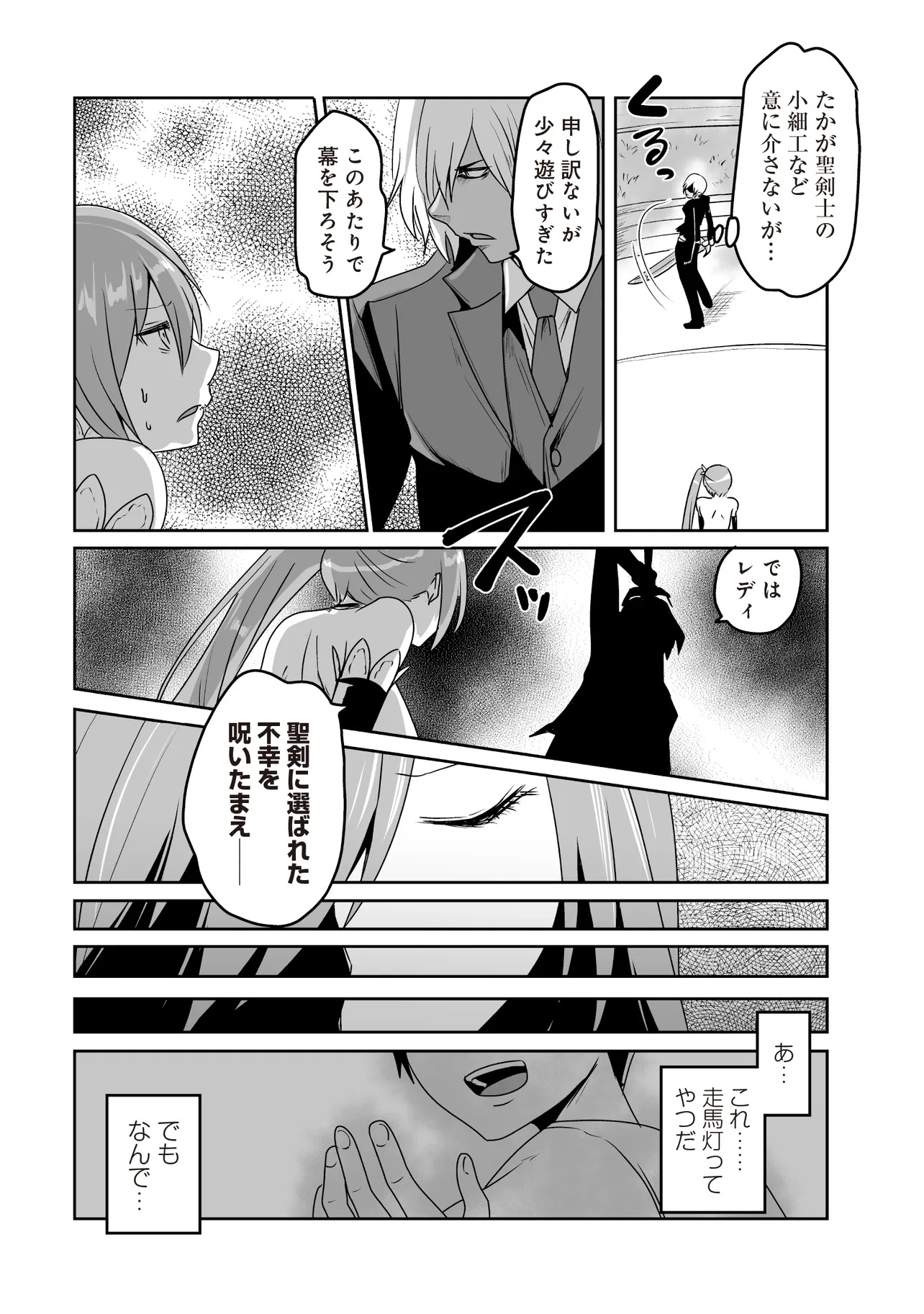 Seiken ga Saikyou no Sekai de, Shounen wa Yumi ni Aisareru ~Fuuin sareta Maou ga Kureta Chikara de Seikenshi-tachi wo Engo shimasu~ - Chapter 9.3 - Page 3