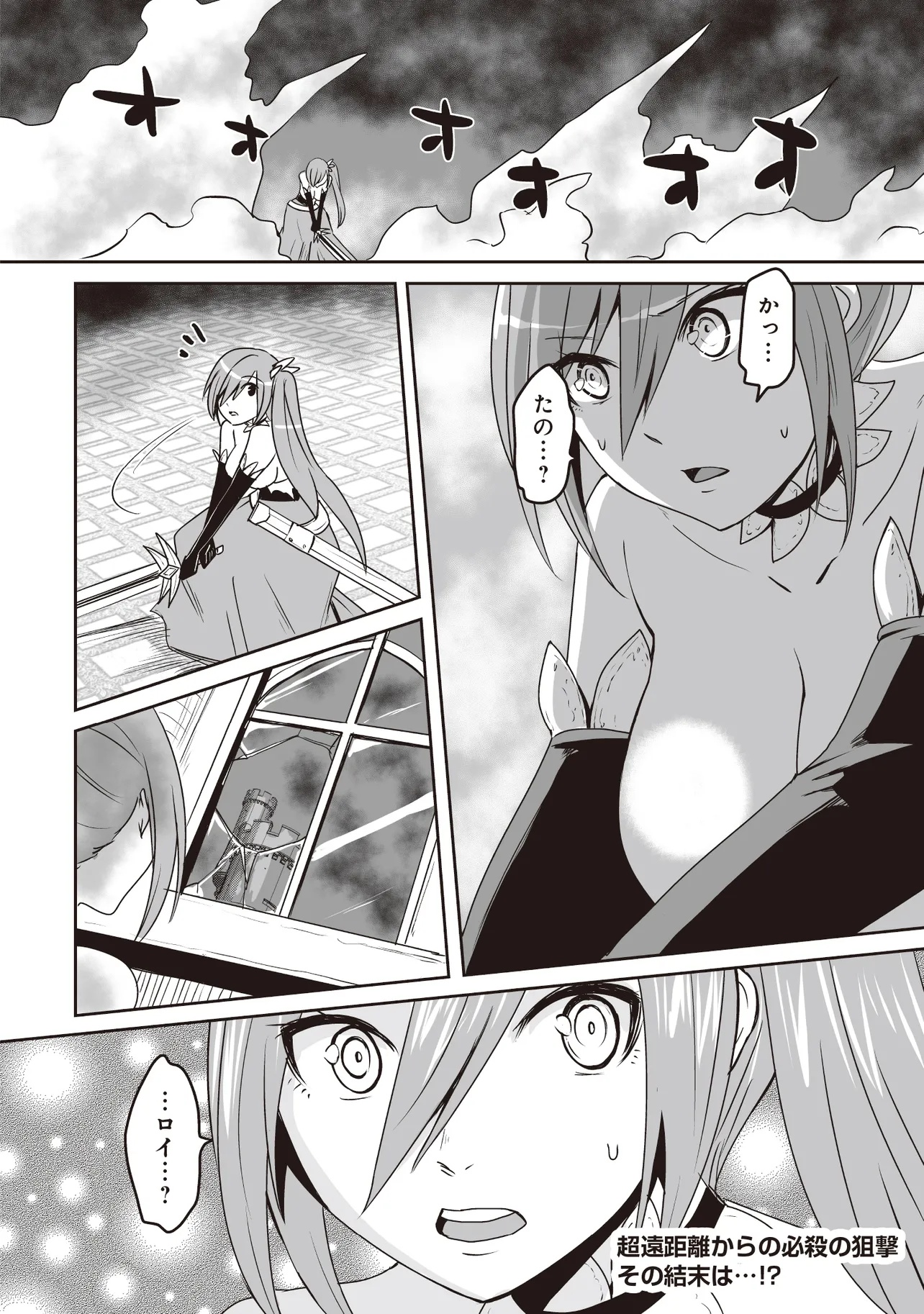 Seiken ga Saikyou no Sekai de, Shounen wa Yumi ni Aisareru ~Fuuin sareta Maou ga Kureta Chikara de Seikenshi-tachi wo Engo shimasu~ - Chapter 9.3 - Page 9