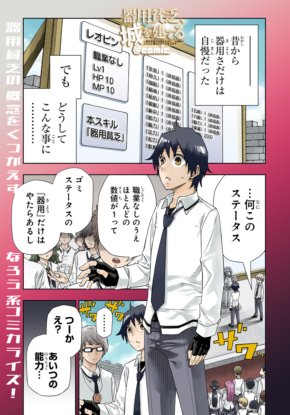 Kiyoubinbou, Jou wo Tateru - Kaitaku Gakuen no Rettousei na no ni, Joukyuu-shoku no Skill to Mahou ga Subete Tsukaemasu @COMIC - Chapter 1 - Page 1