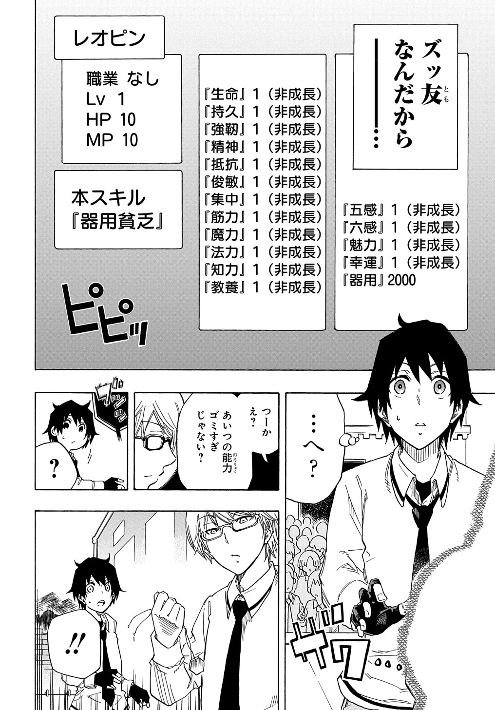 Kiyoubinbou, Jou wo Tateru - Kaitaku Gakuen no Rettousei na no ni, Joukyuu-shoku no Skill to Mahou ga Subete Tsukaemasu @COMIC - Chapter 1 - Page 12