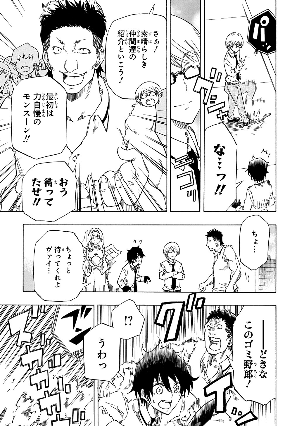 Kiyoubinbou, Jou wo Tateru - Kaitaku Gakuen no Rettousei na no ni, Joukyuu-shoku no Skill to Mahou ga Subete Tsukaemasu @COMIC - Chapter 1 - Page 13