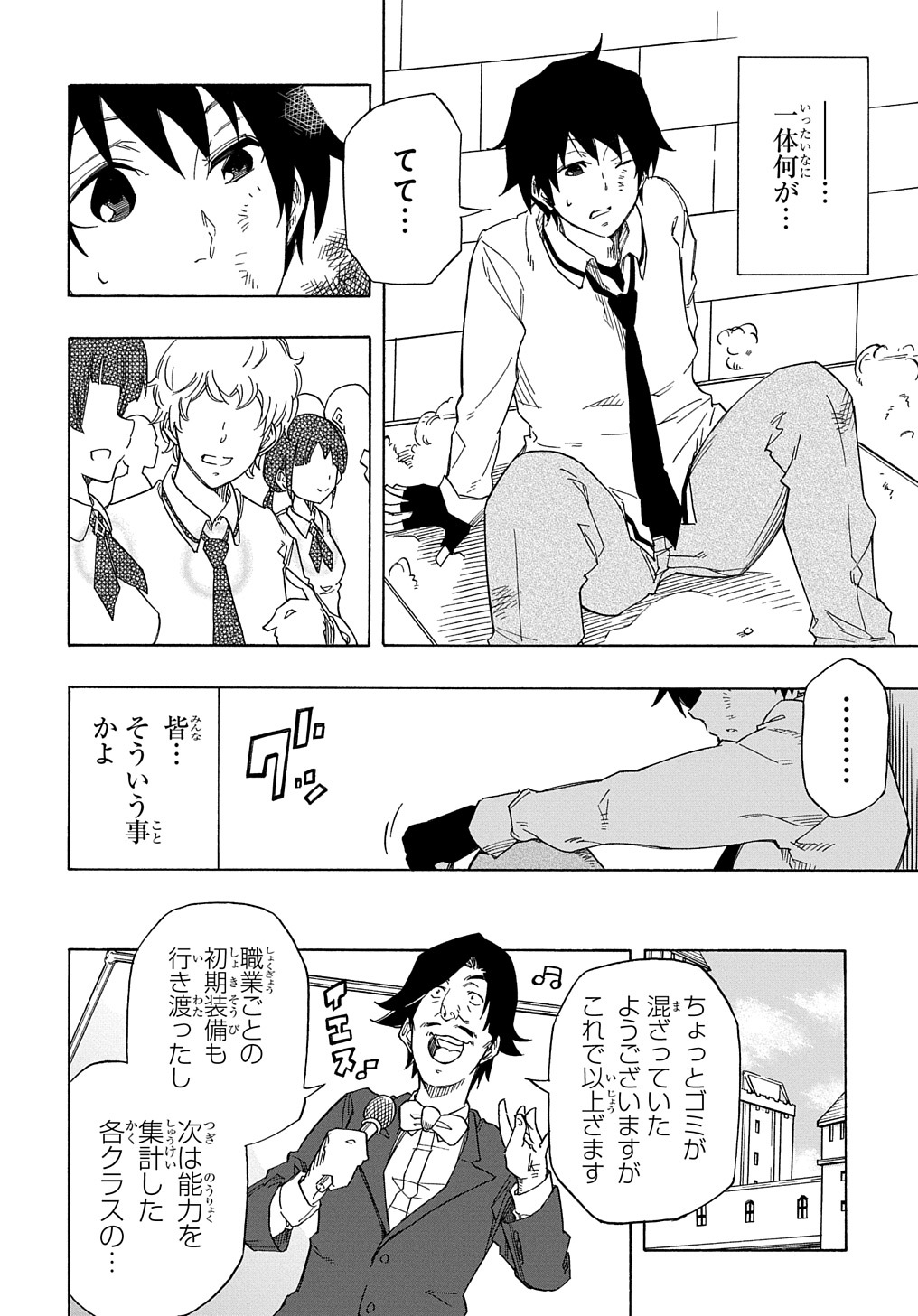 Kiyoubinbou, Jou wo Tateru - Kaitaku Gakuen no Rettousei na no ni, Joukyuu-shoku no Skill to Mahou ga Subete Tsukaemasu @COMIC - Chapter 1 - Page 14
