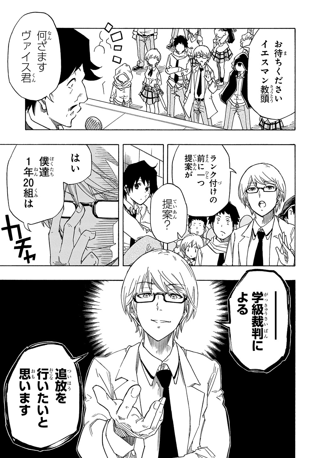 Kiyoubinbou, Jou wo Tateru - Kaitaku Gakuen no Rettousei na no ni, Joukyuu-shoku no Skill to Mahou ga Subete Tsukaemasu @COMIC - Chapter 1 - Page 15