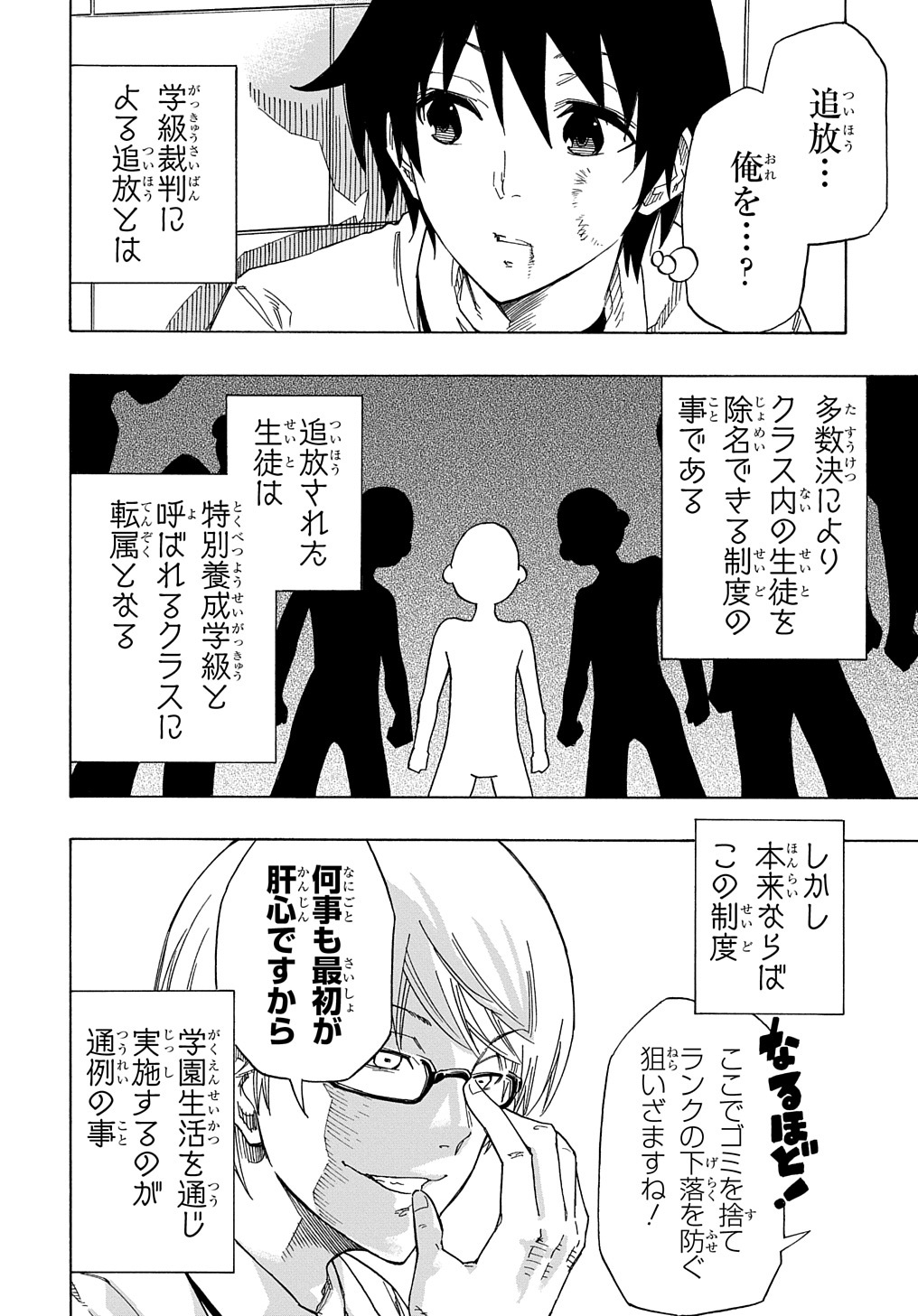 Kiyoubinbou, Jou wo Tateru - Kaitaku Gakuen no Rettousei na no ni, Joukyuu-shoku no Skill to Mahou ga Subete Tsukaemasu @COMIC - Chapter 1 - Page 16