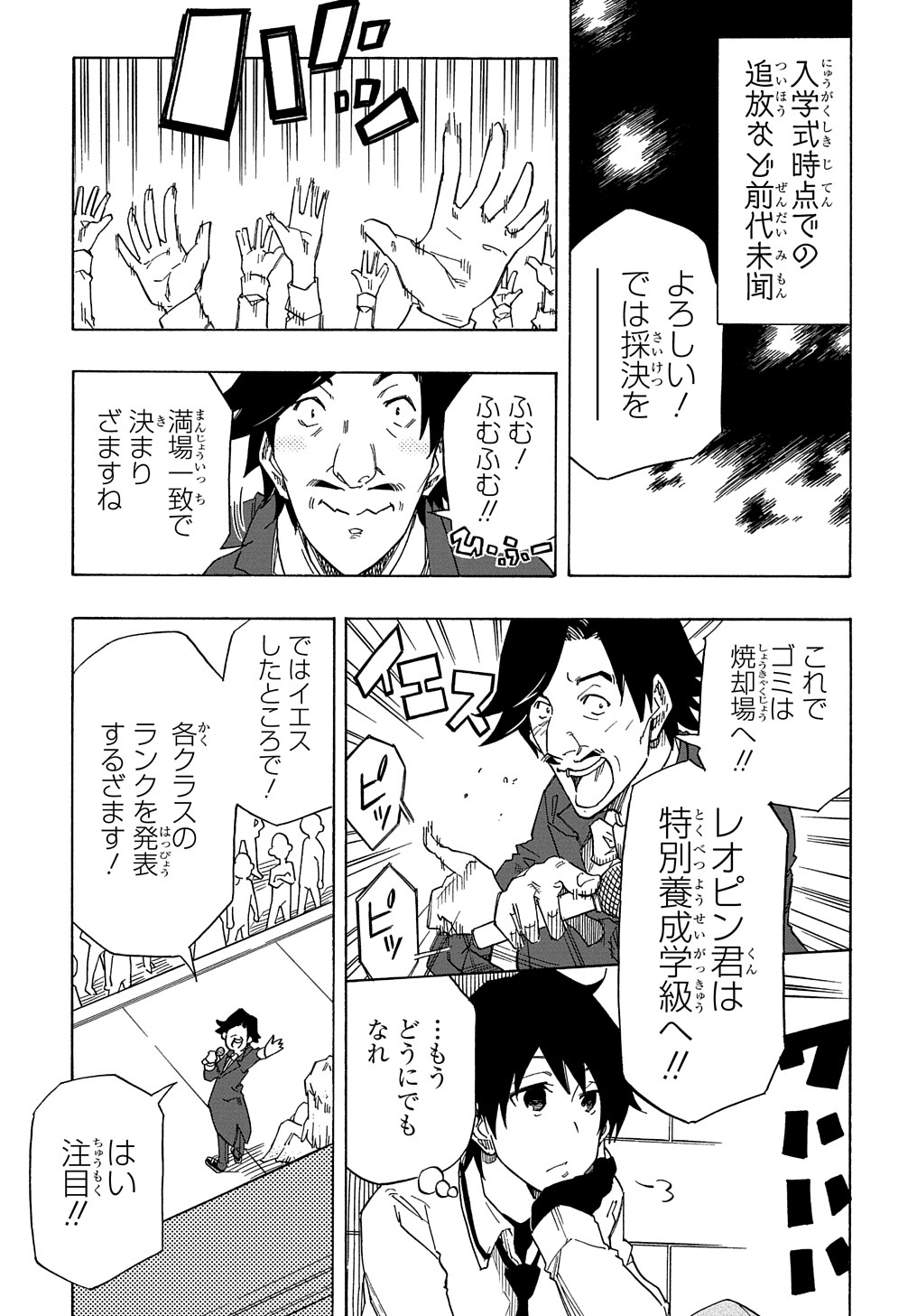 Kiyoubinbou, Jou wo Tateru - Kaitaku Gakuen no Rettousei na no ni, Joukyuu-shoku no Skill to Mahou ga Subete Tsukaemasu @COMIC - Chapter 1 - Page 17