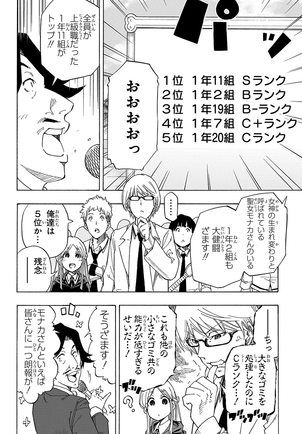 Kiyoubinbou, Jou wo Tateru - Kaitaku Gakuen no Rettousei na no ni, Joukyuu-shoku no Skill to Mahou ga Subete Tsukaemasu @COMIC - Chapter 1 - Page 18