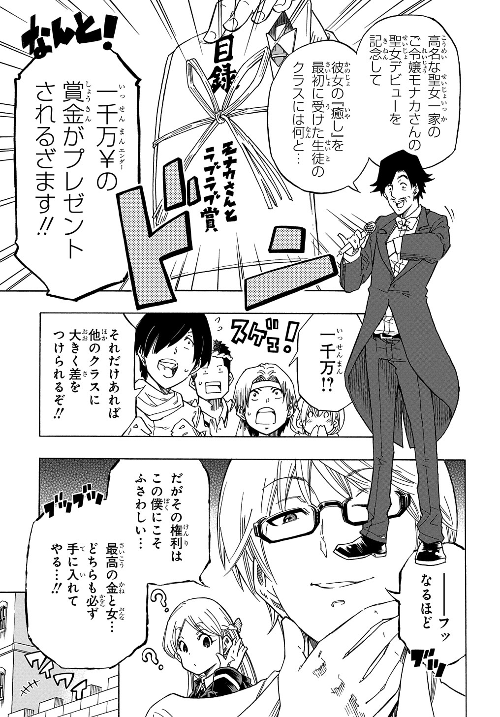 Kiyoubinbou, Jou wo Tateru - Kaitaku Gakuen no Rettousei na no ni, Joukyuu-shoku no Skill to Mahou ga Subete Tsukaemasu @COMIC - Chapter 1 - Page 19