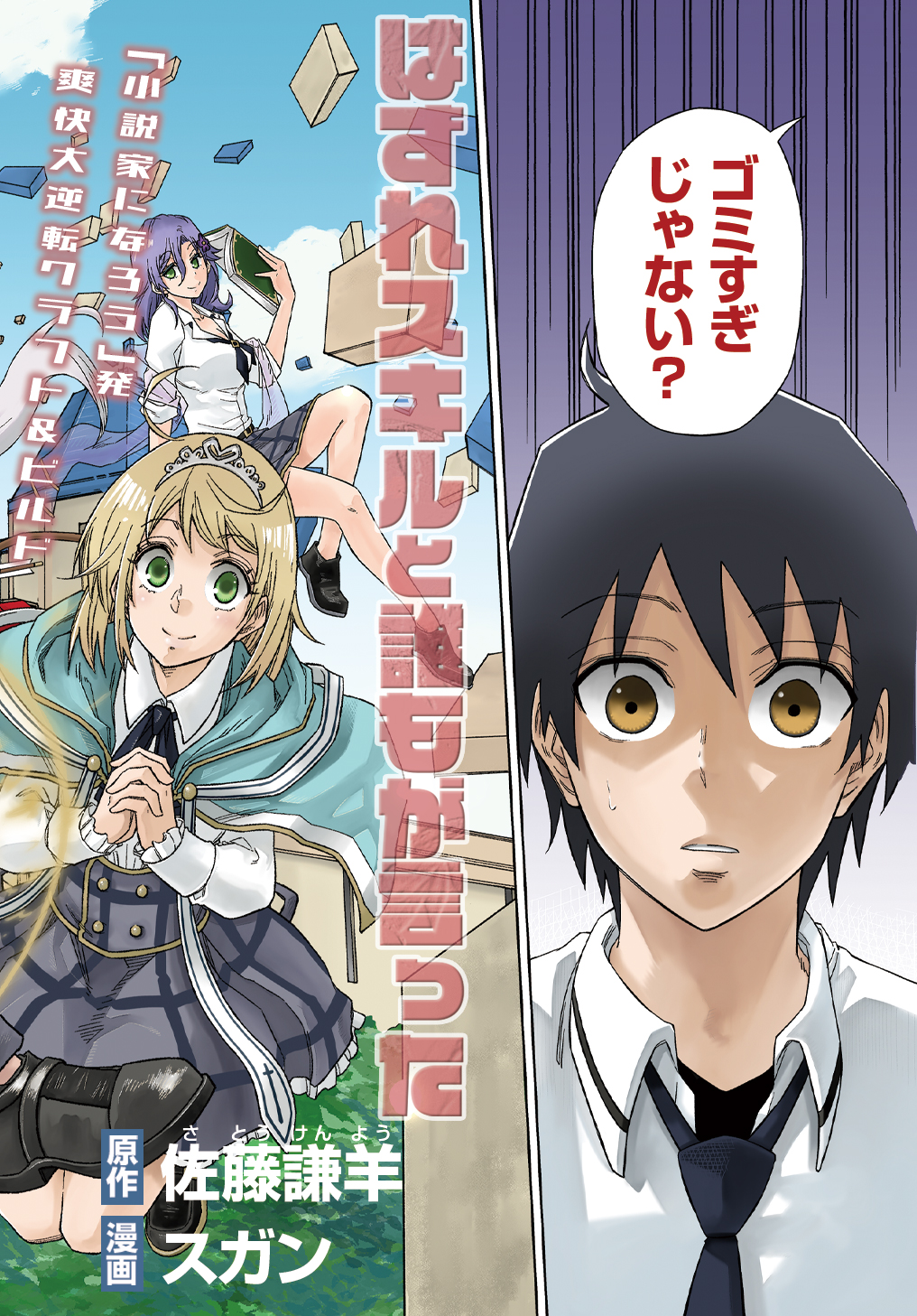 Kiyoubinbou, Jou wo Tateru - Kaitaku Gakuen no Rettousei na no ni, Joukyuu-shoku no Skill to Mahou ga Subete Tsukaemasu @COMIC - Chapter 1 - Page 2