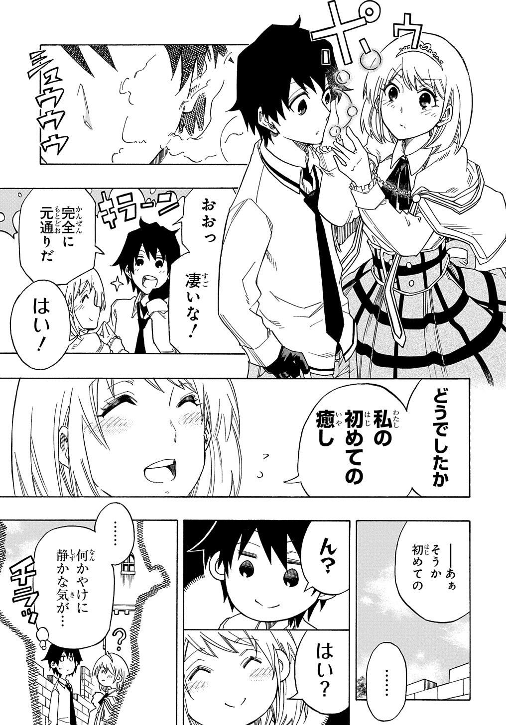 Kiyoubinbou, Jou wo Tateru - Kaitaku Gakuen no Rettousei na no ni, Joukyuu-shoku no Skill to Mahou ga Subete Tsukaemasu @COMIC - Chapter 1 - Page 23