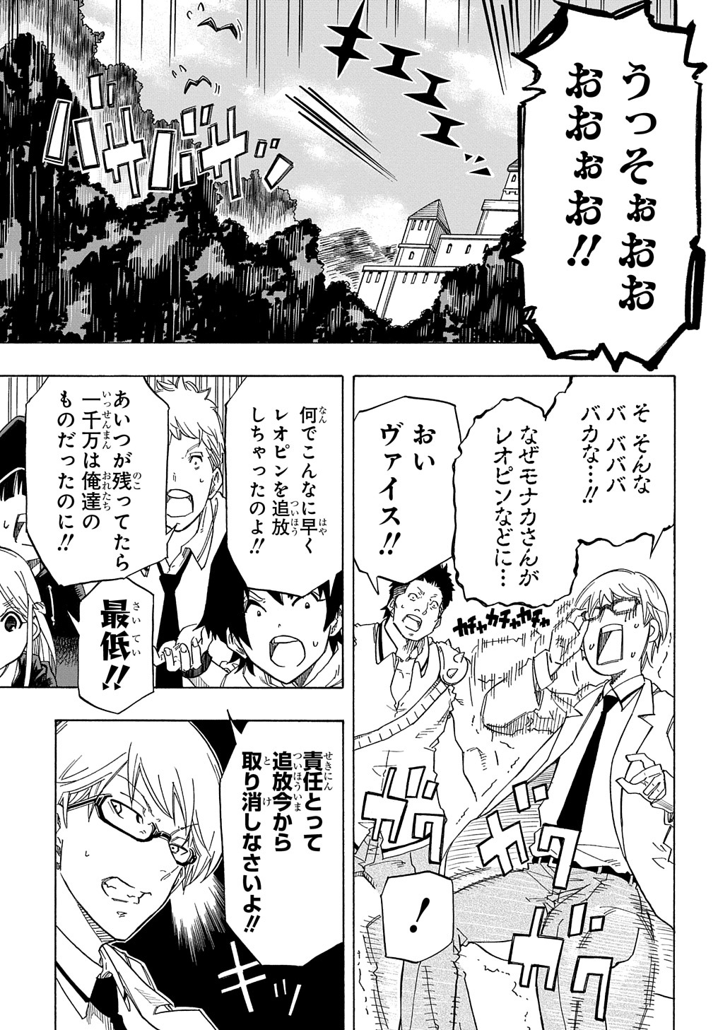 Kiyoubinbou, Jou wo Tateru - Kaitaku Gakuen no Rettousei na no ni, Joukyuu-shoku no Skill to Mahou ga Subete Tsukaemasu @COMIC - Chapter 1 - Page 25