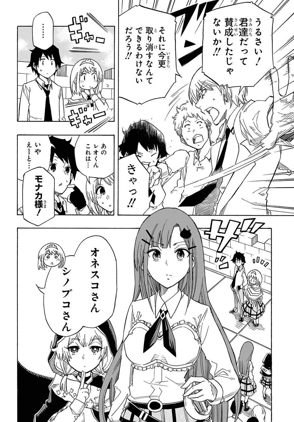 Kiyoubinbou, Jou wo Tateru - Kaitaku Gakuen no Rettousei na no ni, Joukyuu-shoku no Skill to Mahou ga Subete Tsukaemasu @COMIC - Chapter 1 - Page 26