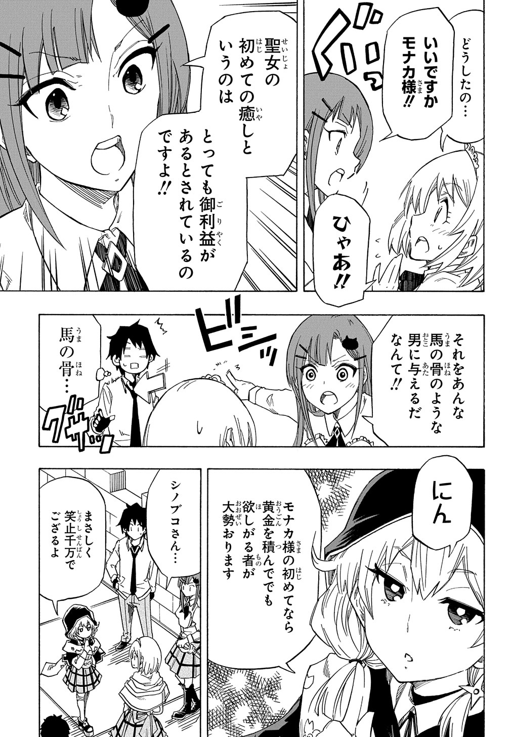 Kiyoubinbou, Jou wo Tateru - Kaitaku Gakuen no Rettousei na no ni, Joukyuu-shoku no Skill to Mahou ga Subete Tsukaemasu @COMIC - Chapter 1 - Page 27