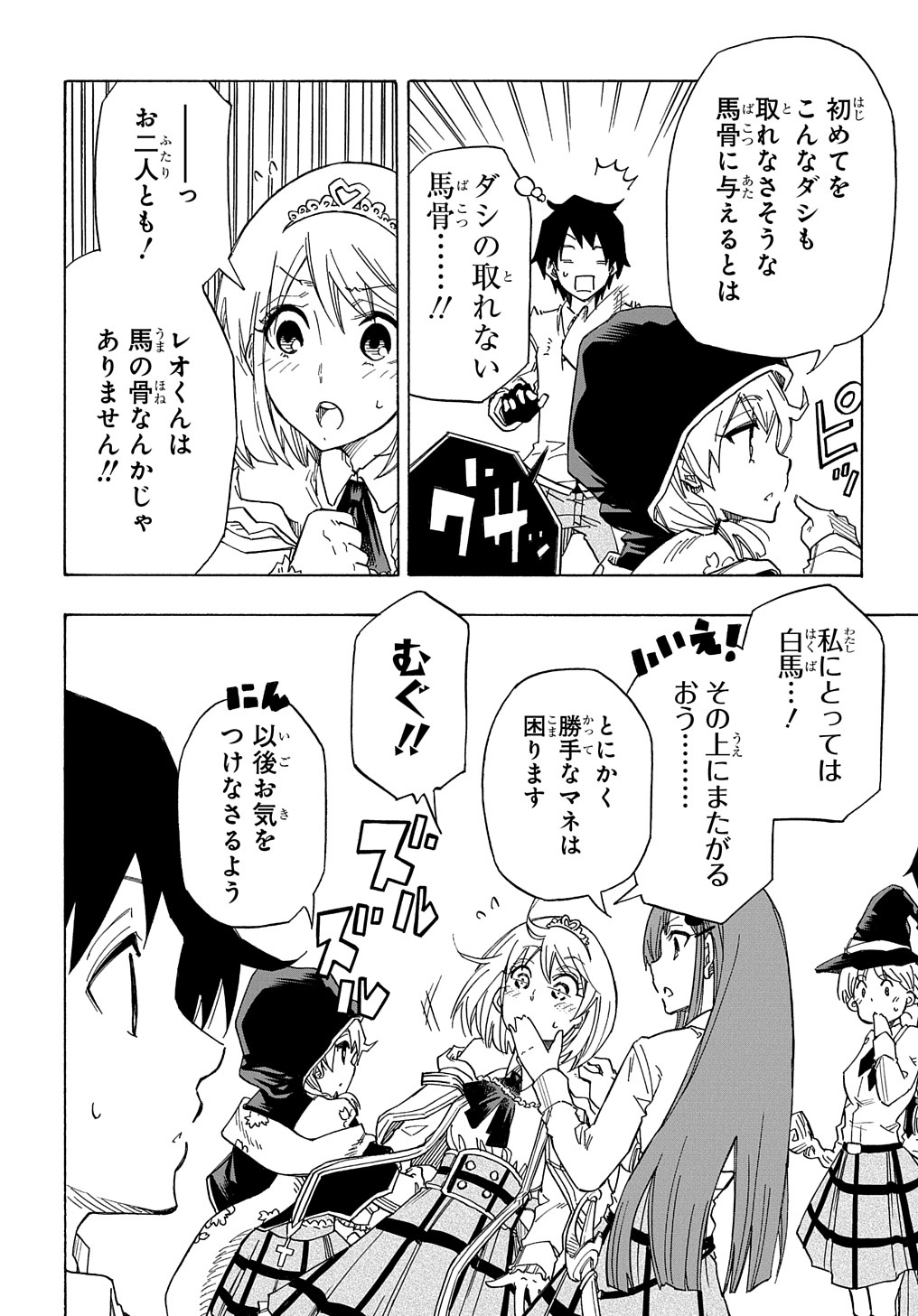Kiyoubinbou, Jou wo Tateru - Kaitaku Gakuen no Rettousei na no ni, Joukyuu-shoku no Skill to Mahou ga Subete Tsukaemasu @COMIC - Chapter 1 - Page 28