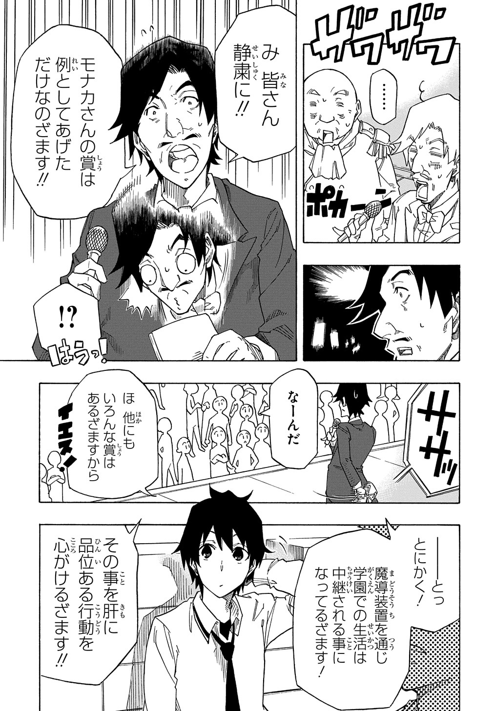 Kiyoubinbou, Jou wo Tateru - Kaitaku Gakuen no Rettousei na no ni, Joukyuu-shoku no Skill to Mahou ga Subete Tsukaemasu @COMIC - Chapter 1 - Page 29