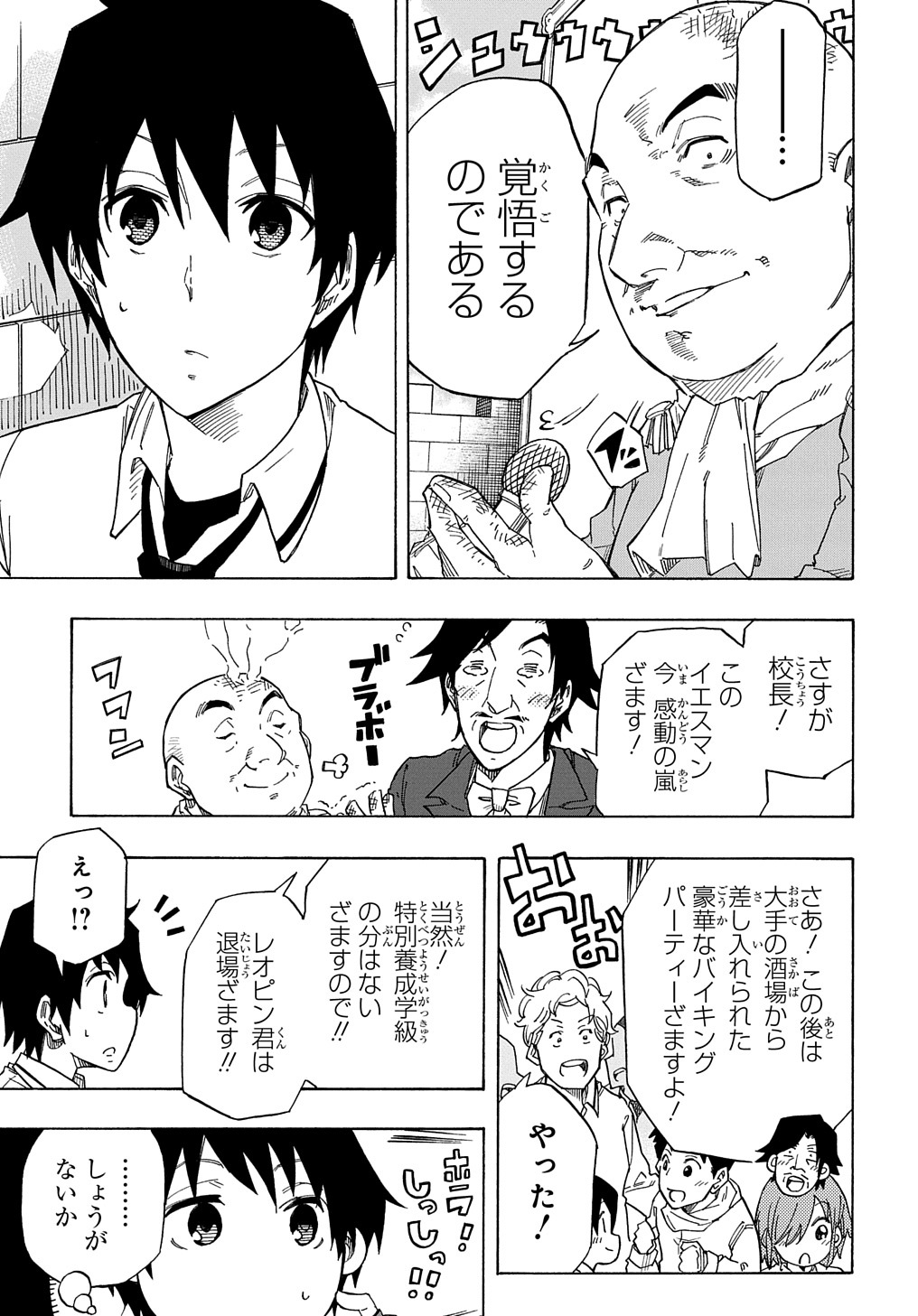 Kiyoubinbou, Jou wo Tateru - Kaitaku Gakuen no Rettousei na no ni, Joukyuu-shoku no Skill to Mahou ga Subete Tsukaemasu @COMIC - Chapter 1 - Page 31
