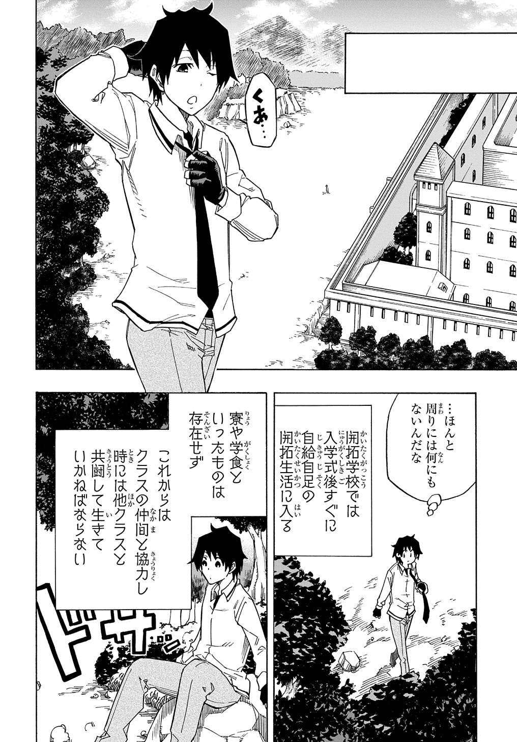 Kiyoubinbou, Jou wo Tateru - Kaitaku Gakuen no Rettousei na no ni, Joukyuu-shoku no Skill to Mahou ga Subete Tsukaemasu @COMIC - Chapter 1 - Page 32