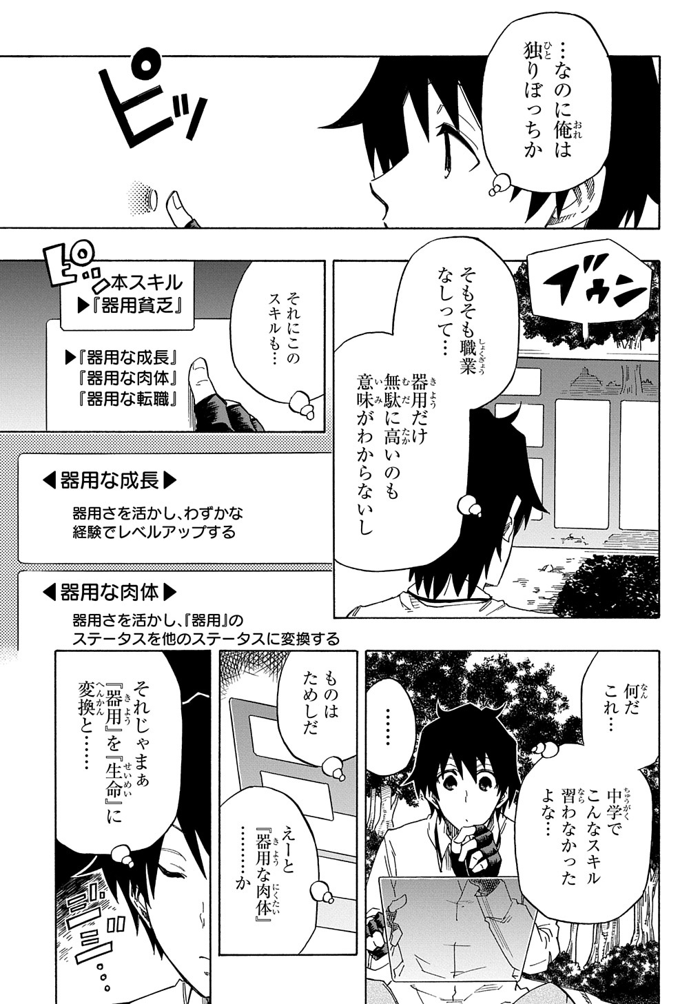 Kiyoubinbou, Jou wo Tateru - Kaitaku Gakuen no Rettousei na no ni, Joukyuu-shoku no Skill to Mahou ga Subete Tsukaemasu @COMIC - Chapter 1 - Page 33
