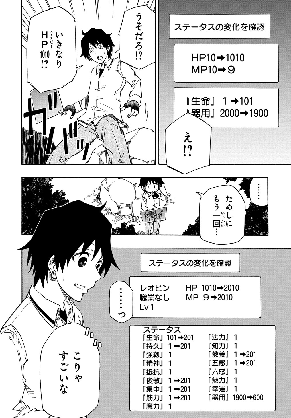 Kiyoubinbou, Jou wo Tateru - Kaitaku Gakuen no Rettousei na no ni, Joukyuu-shoku no Skill to Mahou ga Subete Tsukaemasu @COMIC - Chapter 1 - Page 34