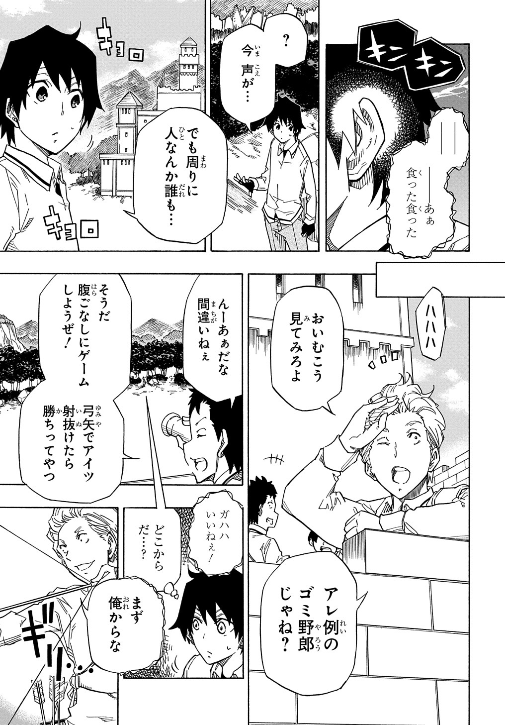 Kiyoubinbou, Jou wo Tateru - Kaitaku Gakuen no Rettousei na no ni, Joukyuu-shoku no Skill to Mahou ga Subete Tsukaemasu @COMIC - Chapter 1 - Page 35