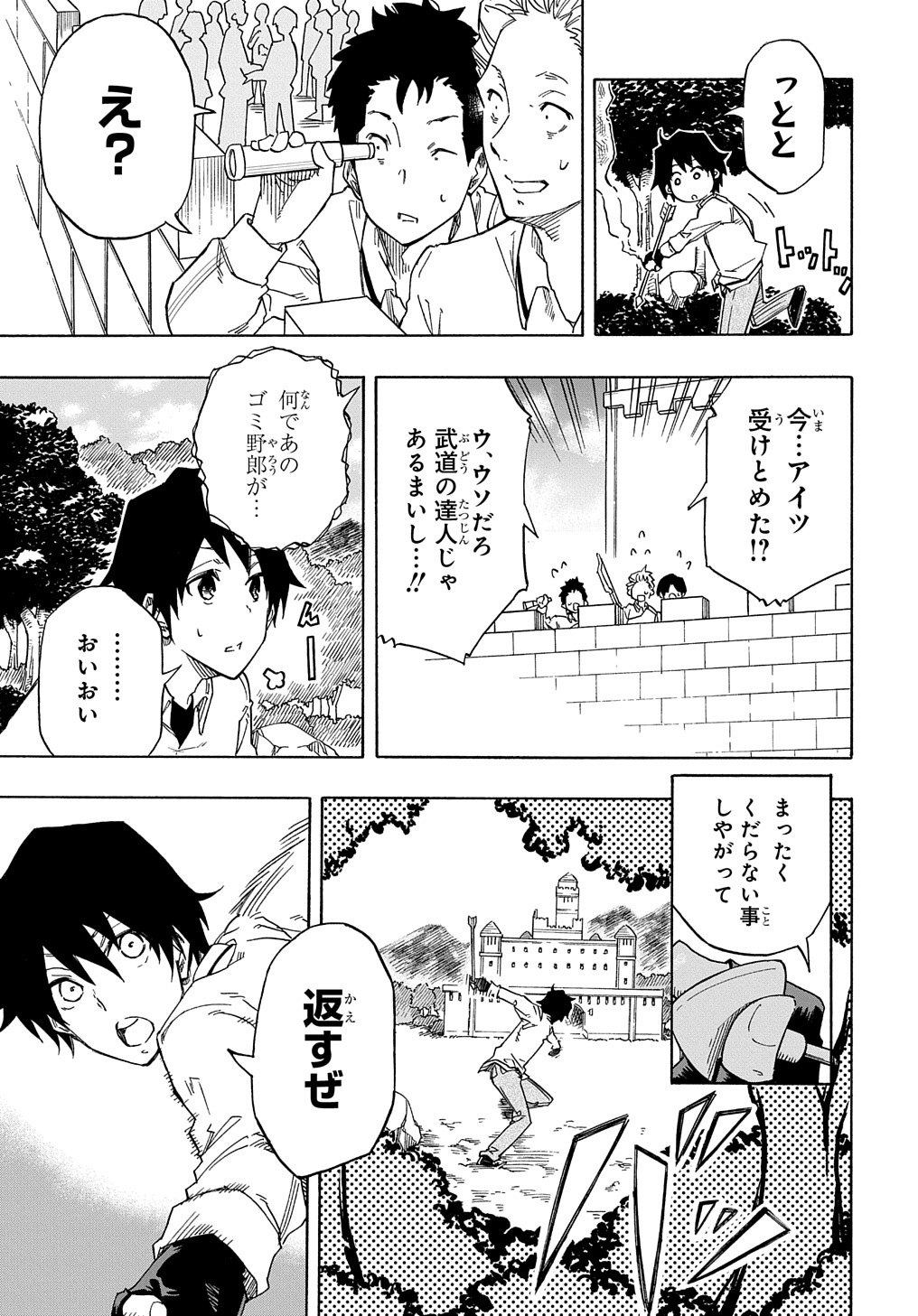 Kiyoubinbou, Jou wo Tateru - Kaitaku Gakuen no Rettousei na no ni, Joukyuu-shoku no Skill to Mahou ga Subete Tsukaemasu @COMIC - Chapter 1 - Page 37