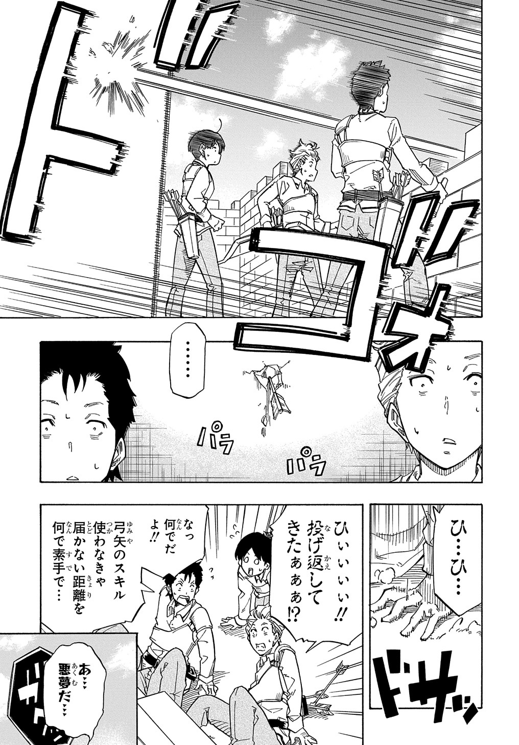 Kiyoubinbou, Jou wo Tateru - Kaitaku Gakuen no Rettousei na no ni, Joukyuu-shoku no Skill to Mahou ga Subete Tsukaemasu @COMIC - Chapter 1 - Page 39