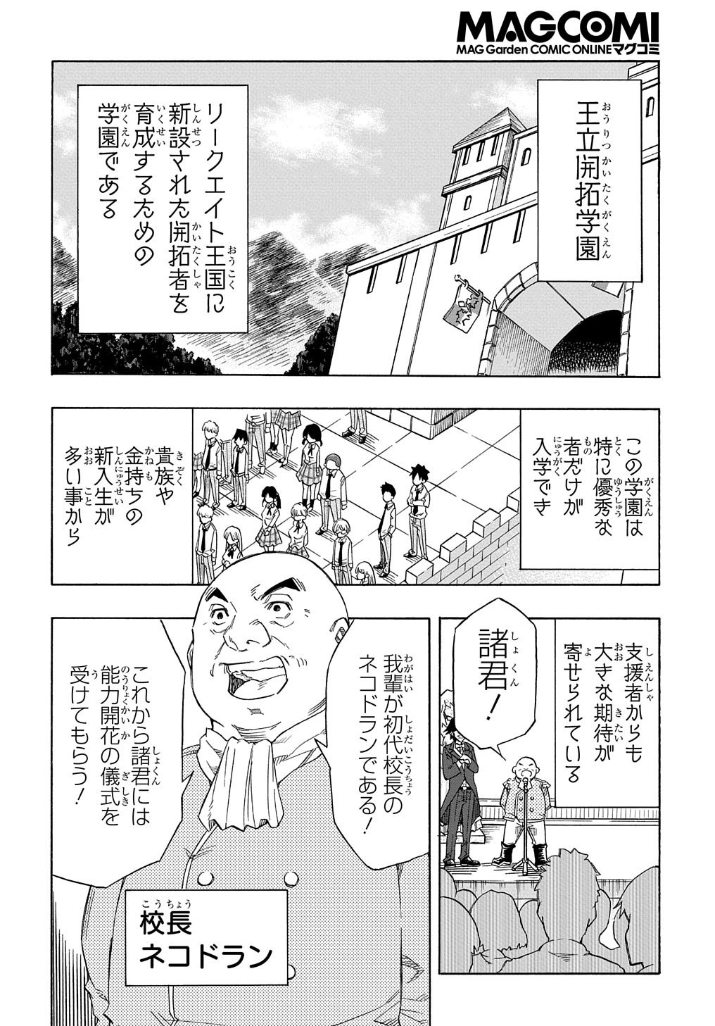 Kiyoubinbou, Jou wo Tateru - Kaitaku Gakuen no Rettousei na no ni, Joukyuu-shoku no Skill to Mahou ga Subete Tsukaemasu @COMIC - Chapter 1 - Page 4