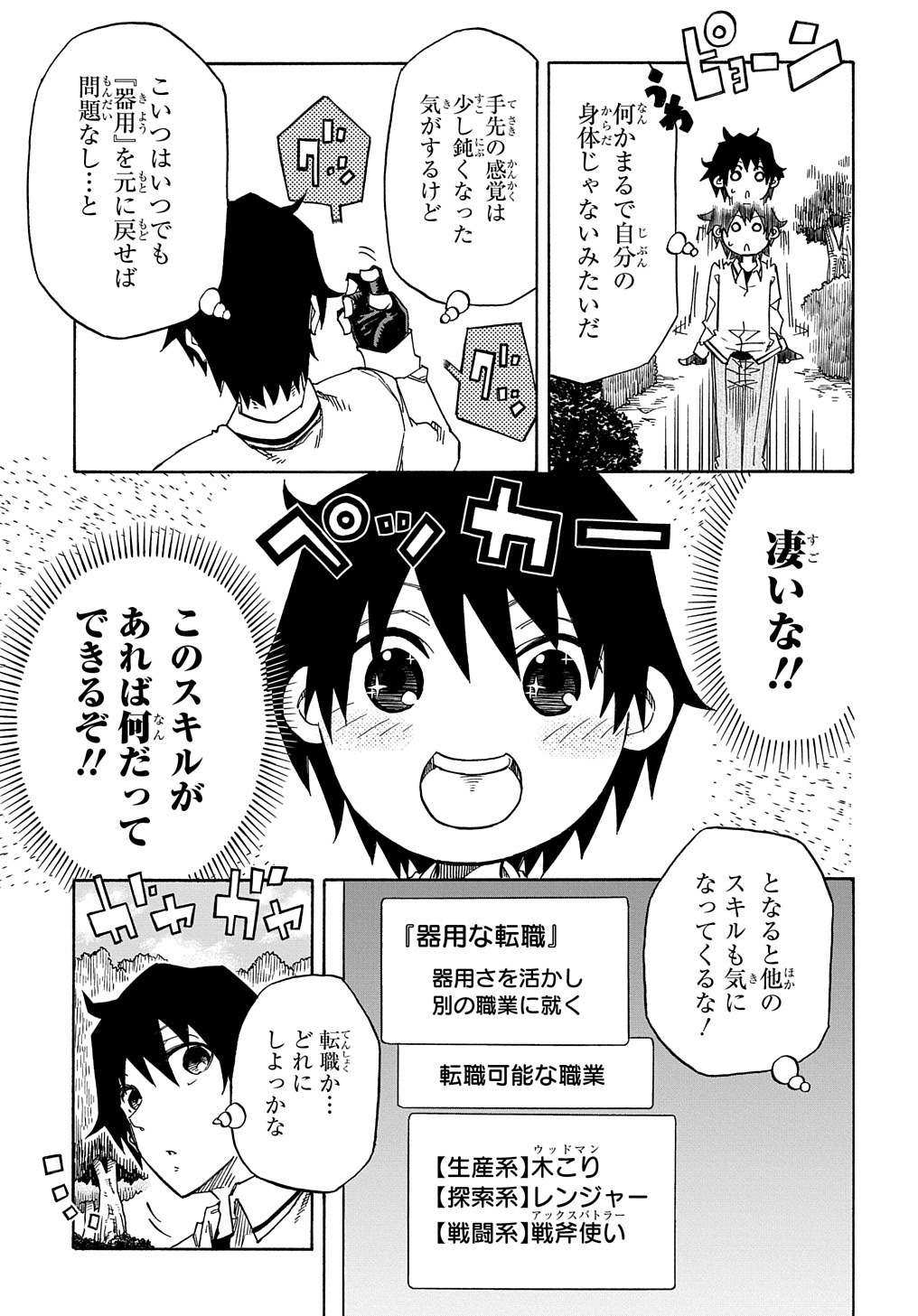 Kiyoubinbou, Jou wo Tateru - Kaitaku Gakuen no Rettousei na no ni, Joukyuu-shoku no Skill to Mahou ga Subete Tsukaemasu @COMIC - Chapter 1 - Page 41