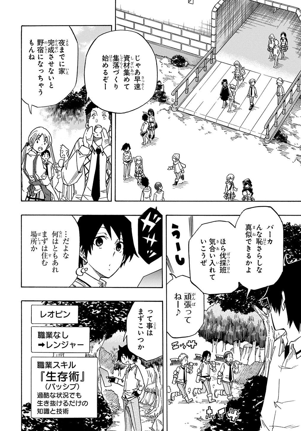 Kiyoubinbou, Jou wo Tateru - Kaitaku Gakuen no Rettousei na no ni, Joukyuu-shoku no Skill to Mahou ga Subete Tsukaemasu @COMIC - Chapter 1 - Page 42