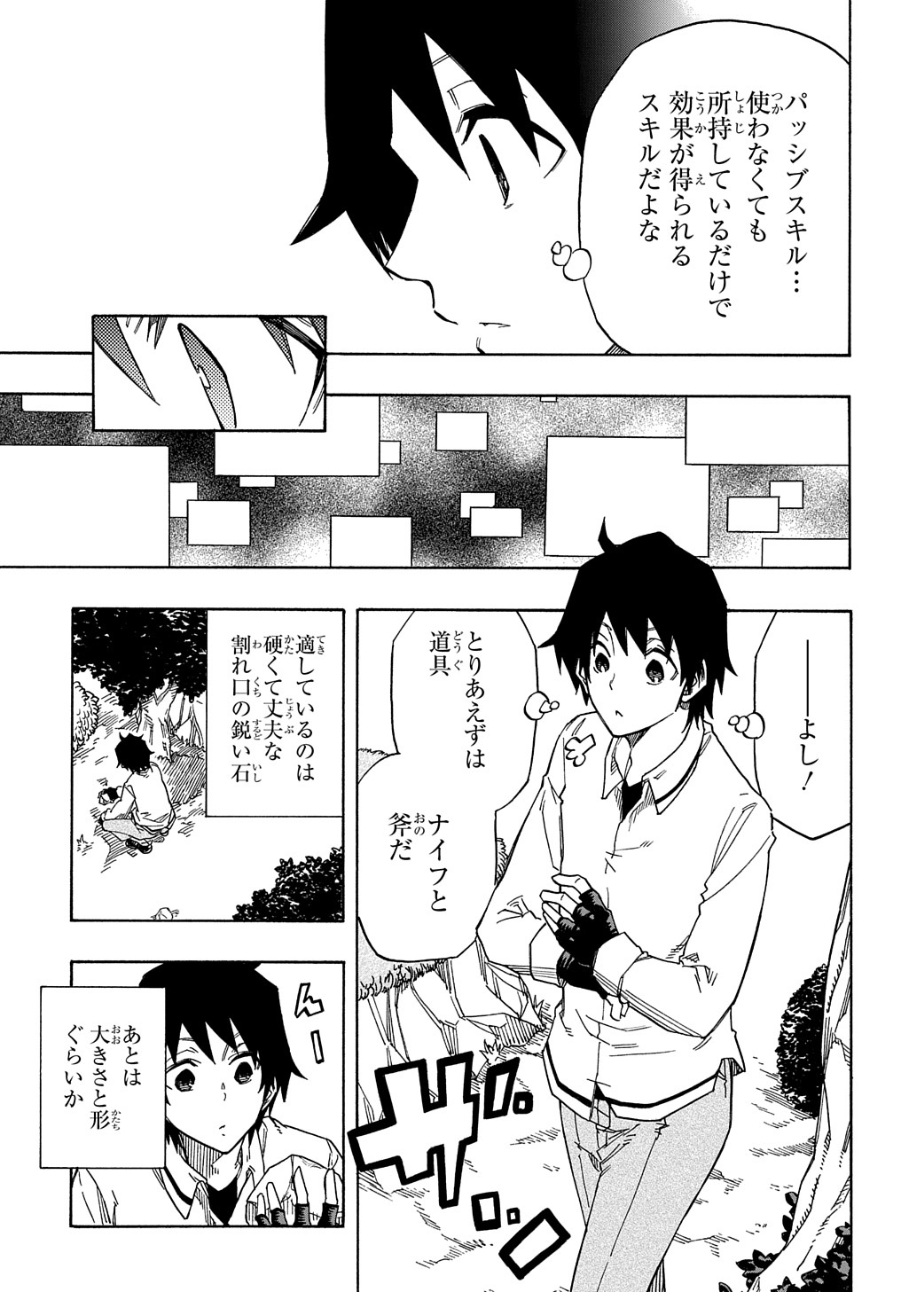 Kiyoubinbou, Jou wo Tateru - Kaitaku Gakuen no Rettousei na no ni, Joukyuu-shoku no Skill to Mahou ga Subete Tsukaemasu @COMIC - Chapter 1 - Page 43