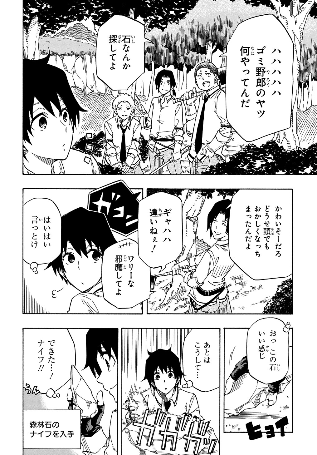 Kiyoubinbou, Jou wo Tateru - Kaitaku Gakuen no Rettousei na no ni, Joukyuu-shoku no Skill to Mahou ga Subete Tsukaemasu @COMIC - Chapter 1 - Page 44