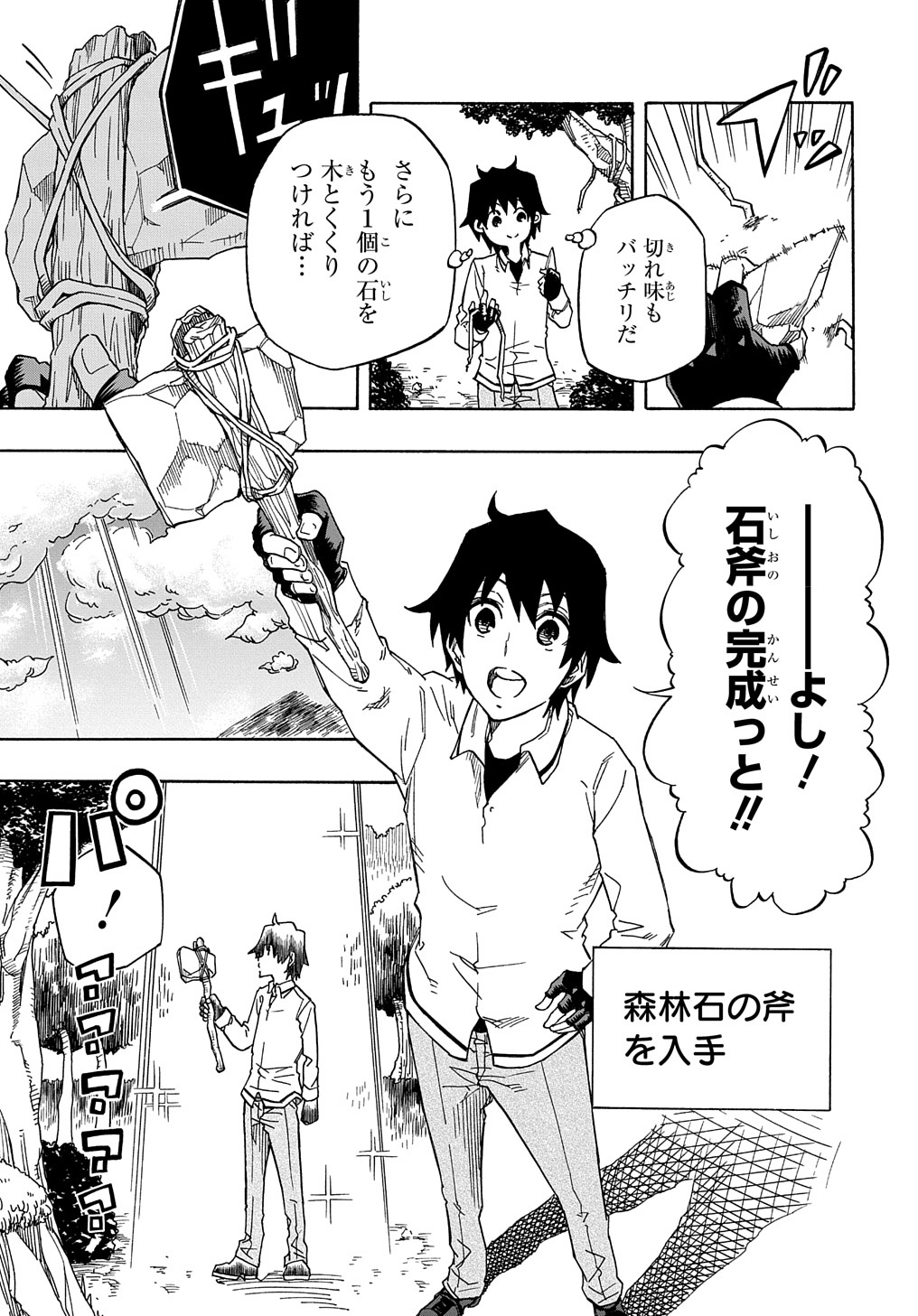 Kiyoubinbou, Jou wo Tateru - Kaitaku Gakuen no Rettousei na no ni, Joukyuu-shoku no Skill to Mahou ga Subete Tsukaemasu @COMIC - Chapter 1 - Page 45