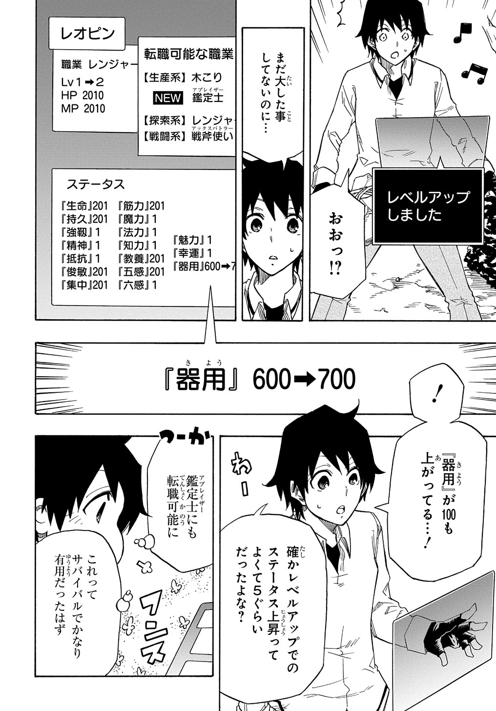 Kiyoubinbou, Jou wo Tateru - Kaitaku Gakuen no Rettousei na no ni, Joukyuu-shoku no Skill to Mahou ga Subete Tsukaemasu @COMIC - Chapter 1 - Page 46