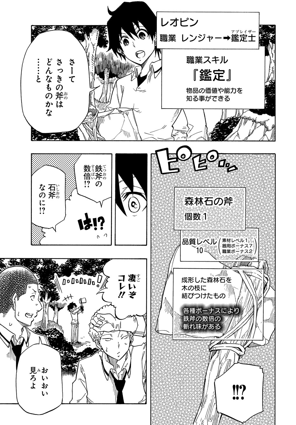 Kiyoubinbou, Jou wo Tateru - Kaitaku Gakuen no Rettousei na no ni, Joukyuu-shoku no Skill to Mahou ga Subete Tsukaemasu @COMIC - Chapter 1 - Page 47