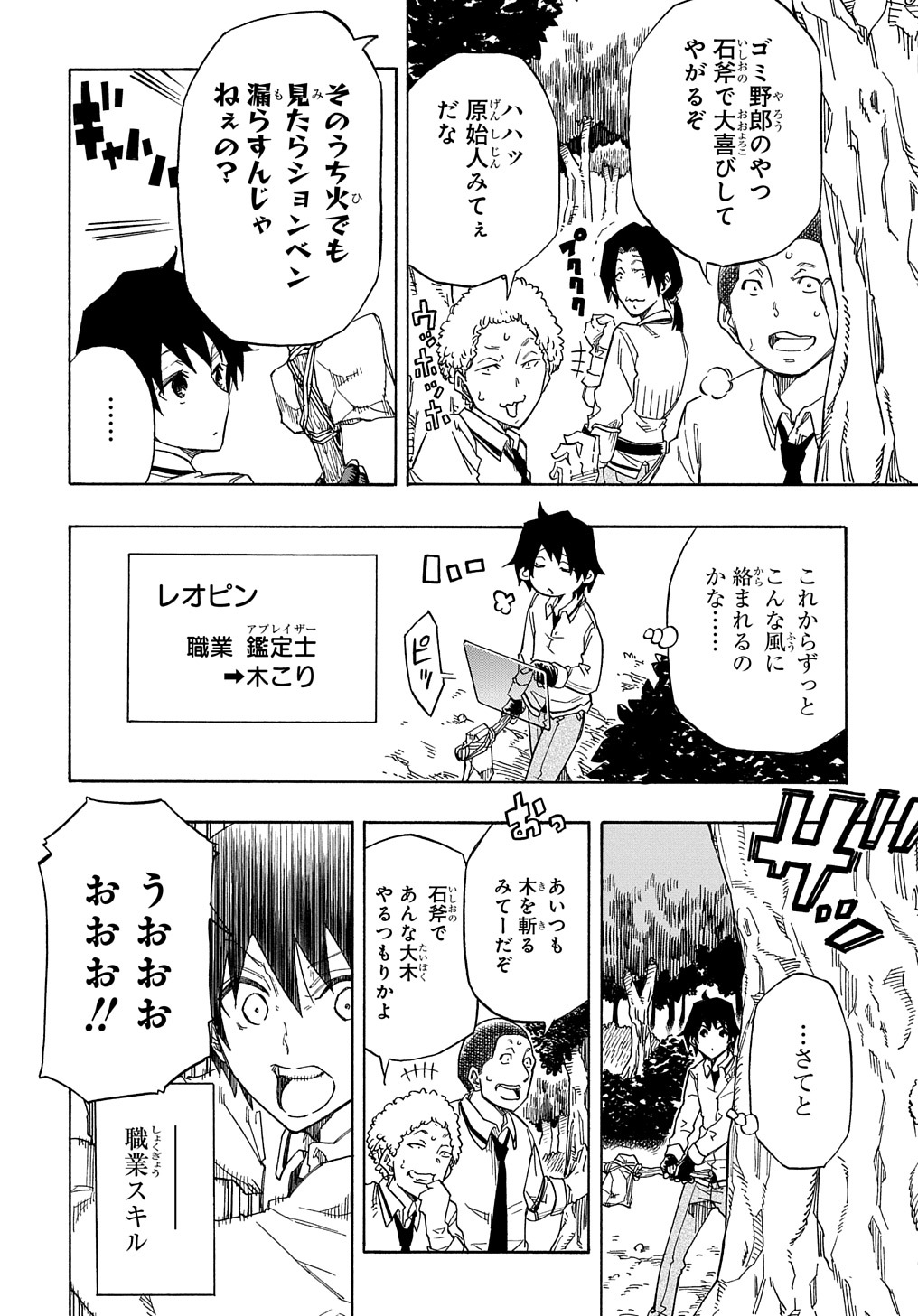 Kiyoubinbou, Jou wo Tateru - Kaitaku Gakuen no Rettousei na no ni, Joukyuu-shoku no Skill to Mahou ga Subete Tsukaemasu @COMIC - Chapter 1 - Page 48
