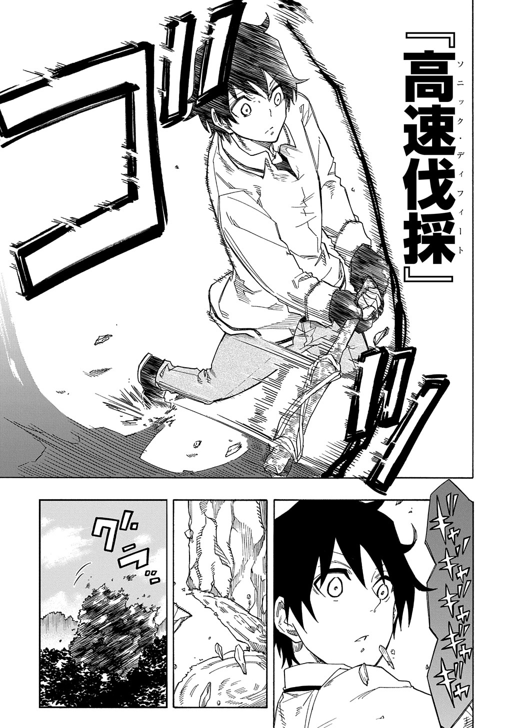 Kiyoubinbou, Jou wo Tateru - Kaitaku Gakuen no Rettousei na no ni, Joukyuu-shoku no Skill to Mahou ga Subete Tsukaemasu @COMIC - Chapter 1 - Page 49