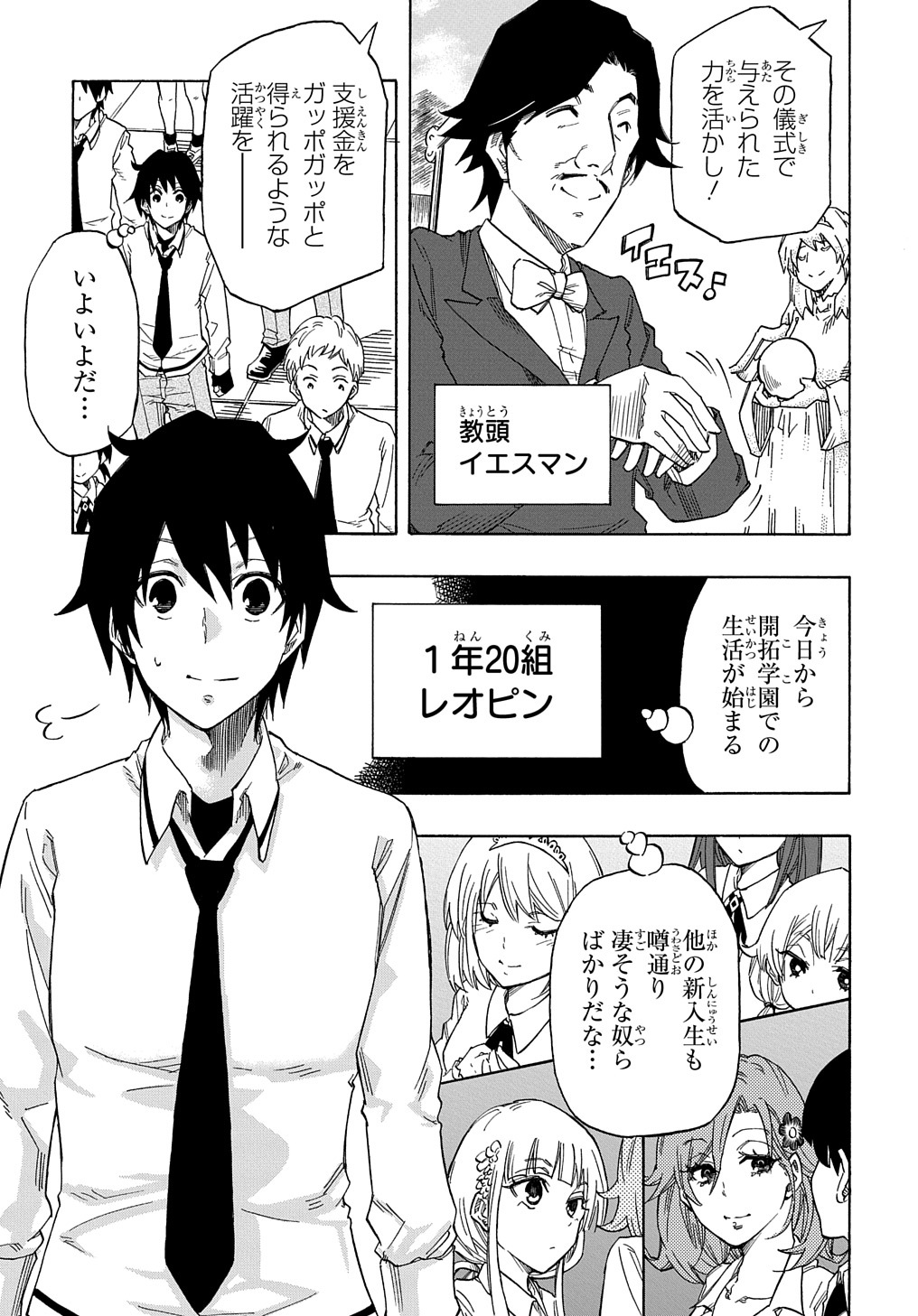 Kiyoubinbou, Jou wo Tateru - Kaitaku Gakuen no Rettousei na no ni, Joukyuu-shoku no Skill to Mahou ga Subete Tsukaemasu @COMIC - Chapter 1 - Page 5