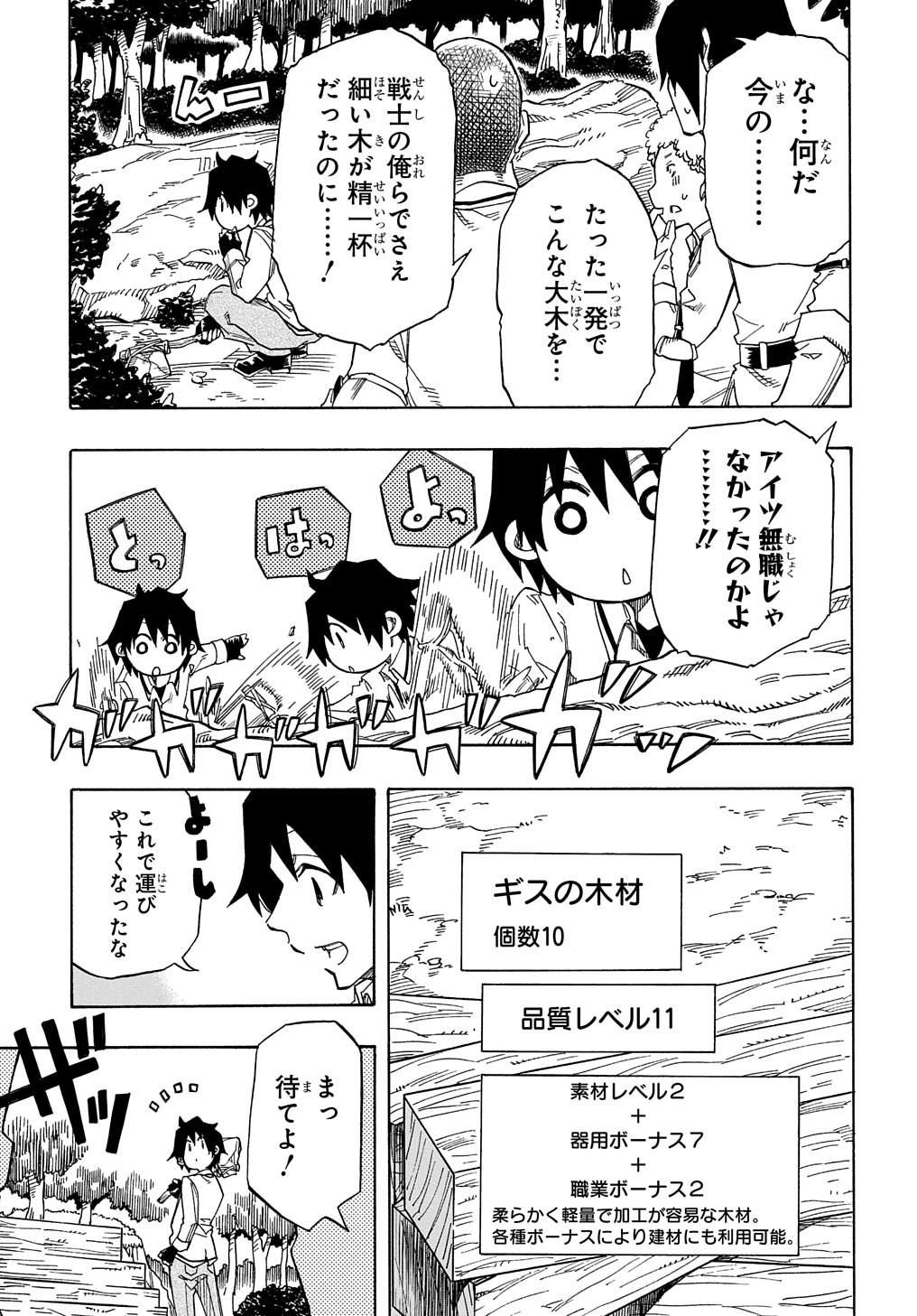 Kiyoubinbou, Jou wo Tateru - Kaitaku Gakuen no Rettousei na no ni, Joukyuu-shoku no Skill to Mahou ga Subete Tsukaemasu @COMIC - Chapter 1 - Page 51