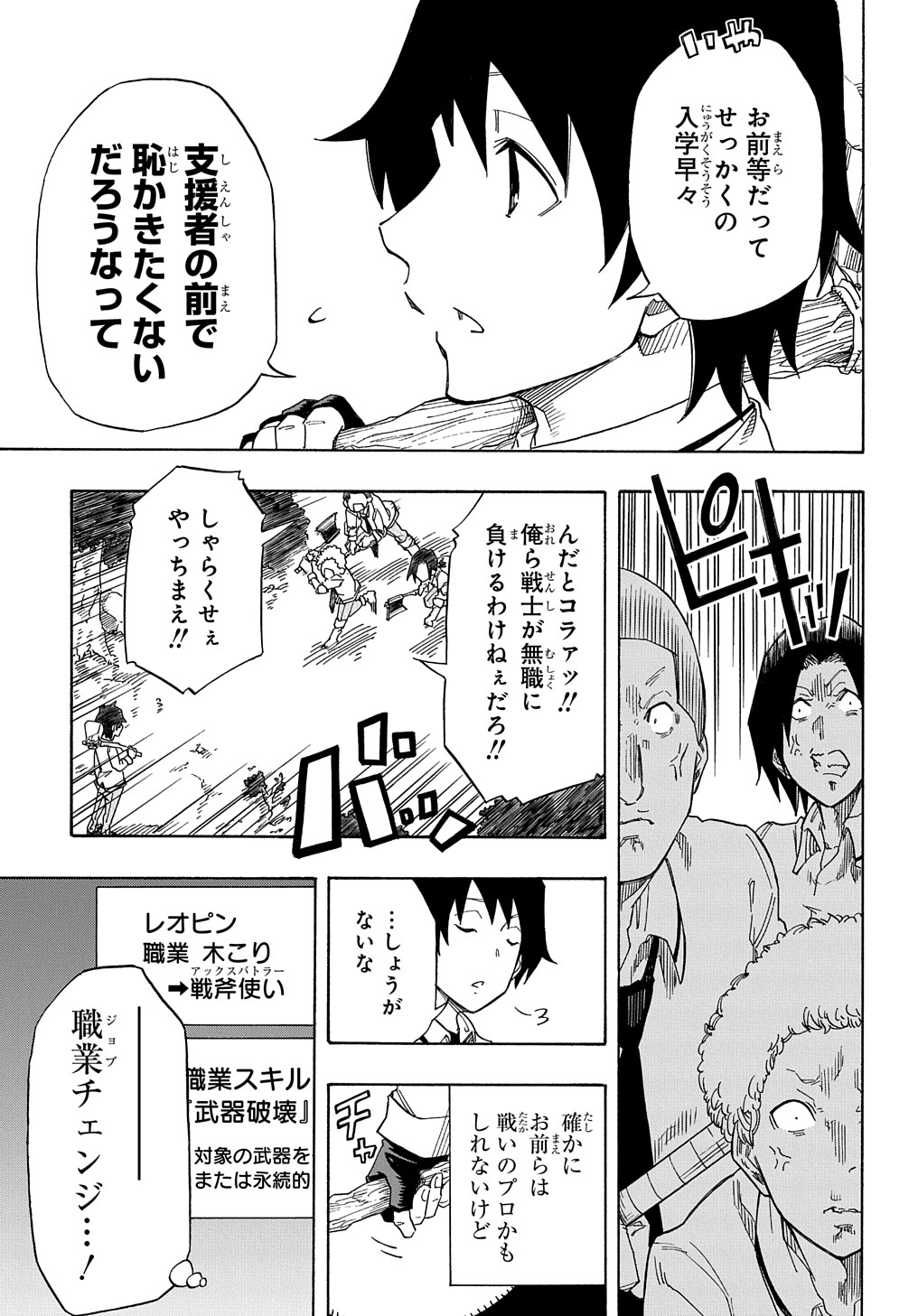 Kiyoubinbou, Jou wo Tateru - Kaitaku Gakuen no Rettousei na no ni, Joukyuu-shoku no Skill to Mahou ga Subete Tsukaemasu @COMIC - Chapter 1 - Page 53